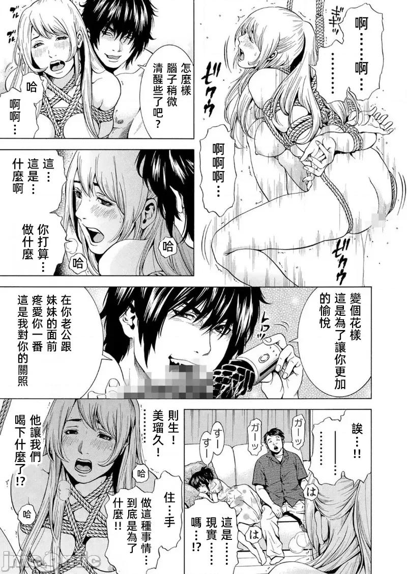 在妻子的偏好快感結束時… 在讓妻子墮落的偏好快感結束時 18 第17页
