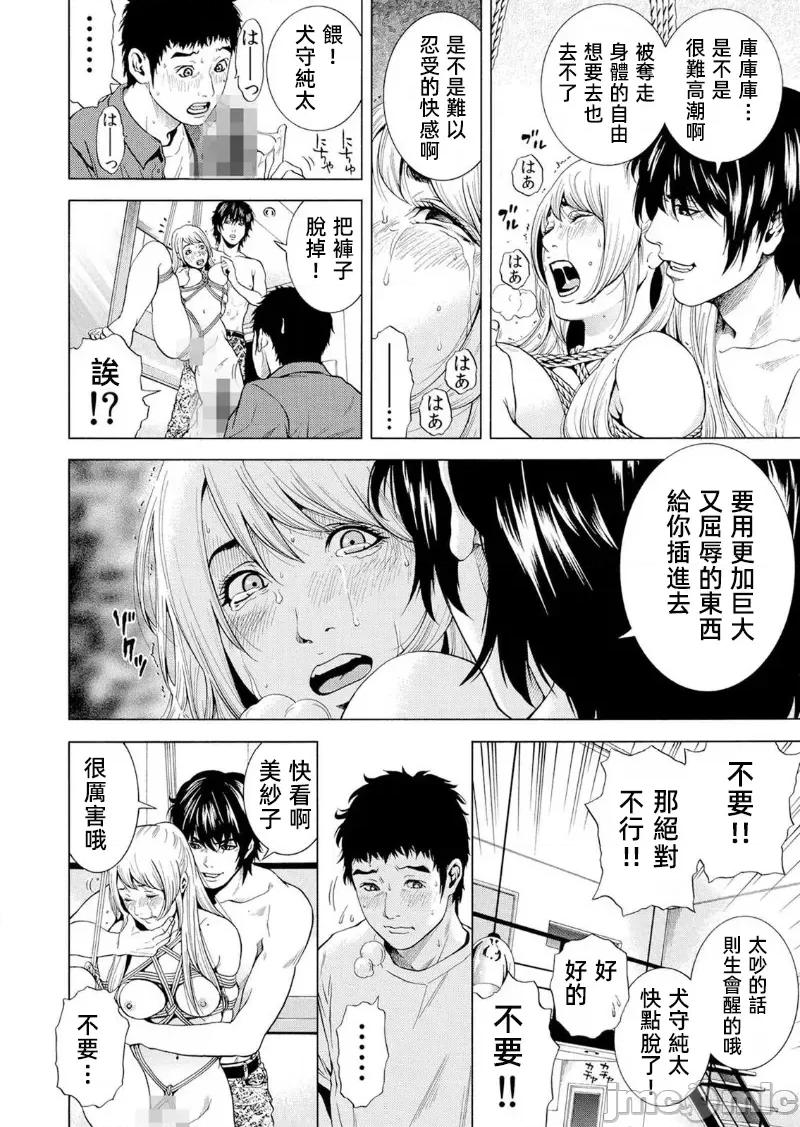 在妻子的偏好快感結束時… 在讓妻子墮落的偏好快感結束時 18 第24页
