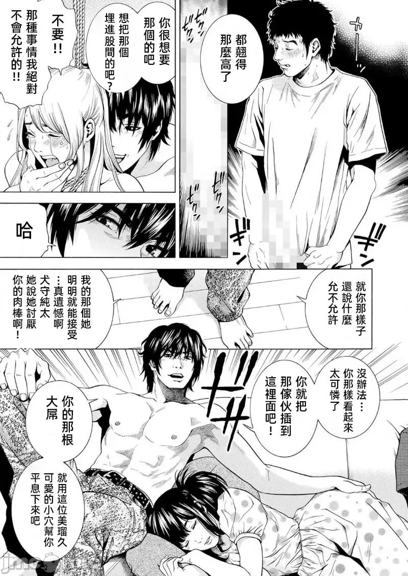 在妻子的偏好快感結束時… 在讓妻子墮落的偏好快感結束時 18 第25页
