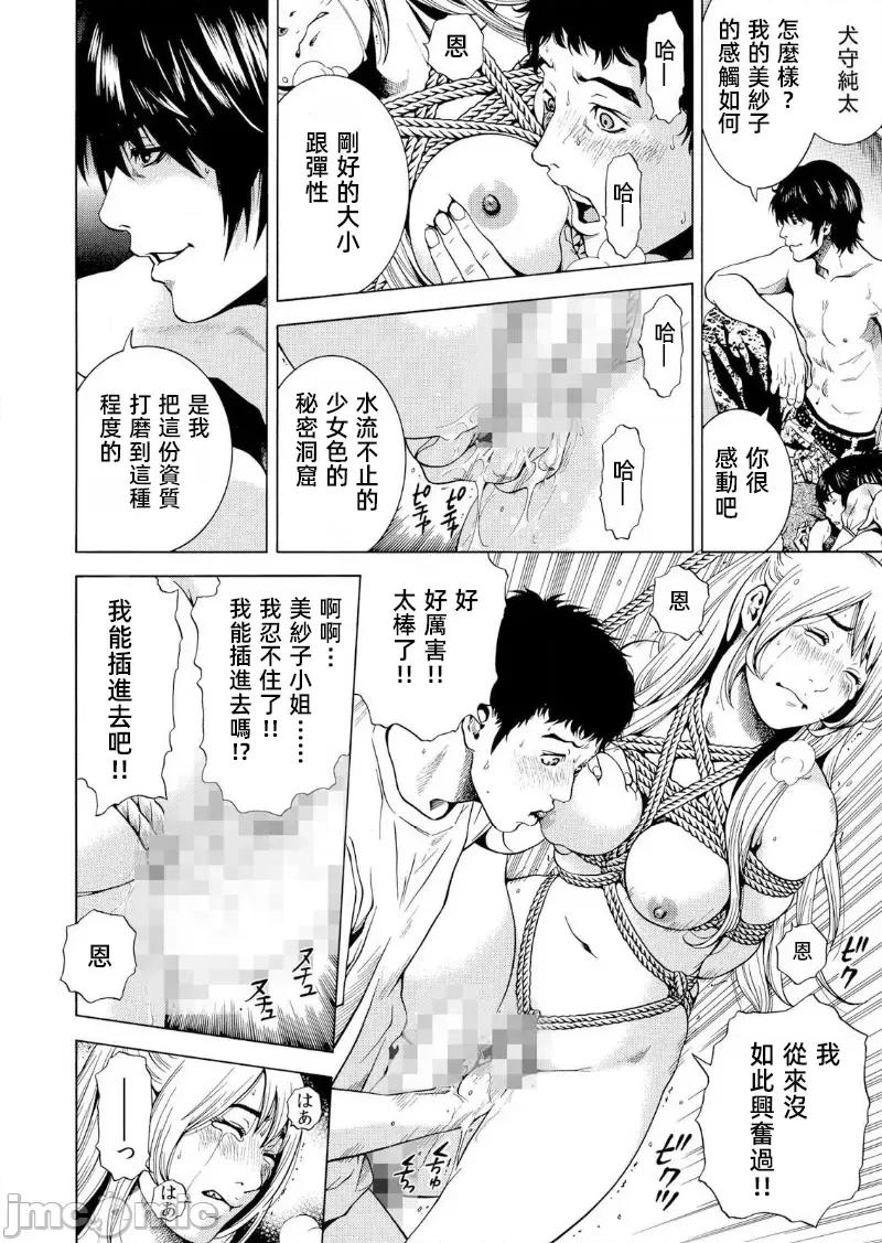 在妻子的偏好快感結束時… 在讓妻子墮落的偏好快感結束時 19 第10页