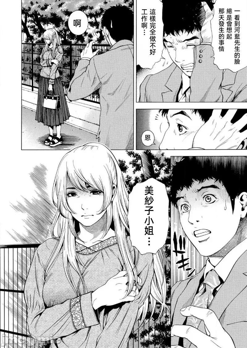 在妻子的偏好快感結束時… 在讓妻子墮落的偏好快感結束時20 第10页