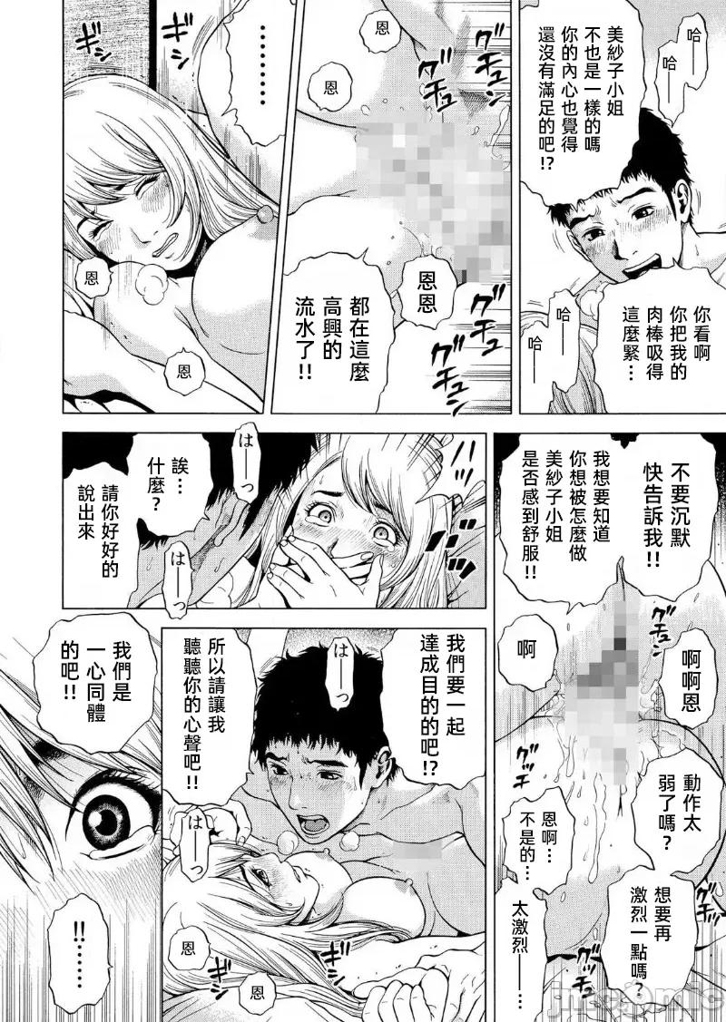 在妻子的偏好快感結束時… 在妻子墮落的偏好快感結束時21 第10页