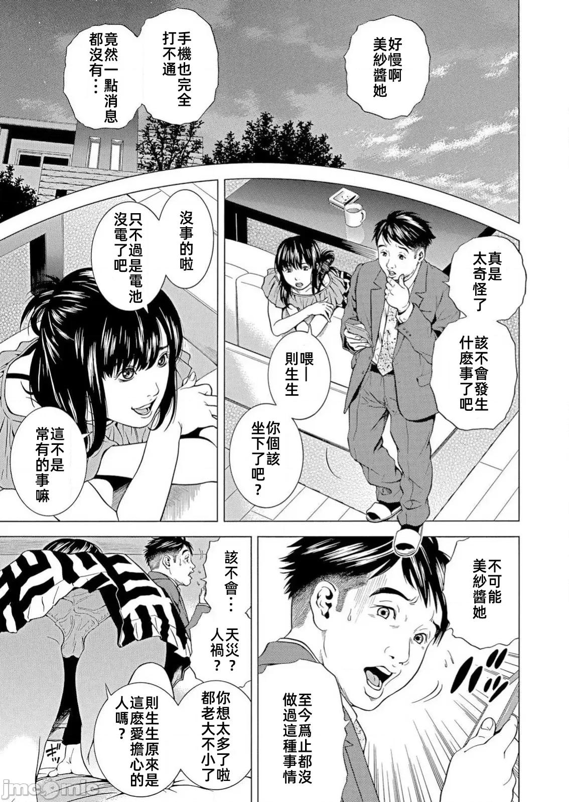 在妻子的偏好快感結束時… 在妻子墮落的偏好快感結束時第24話 第3页