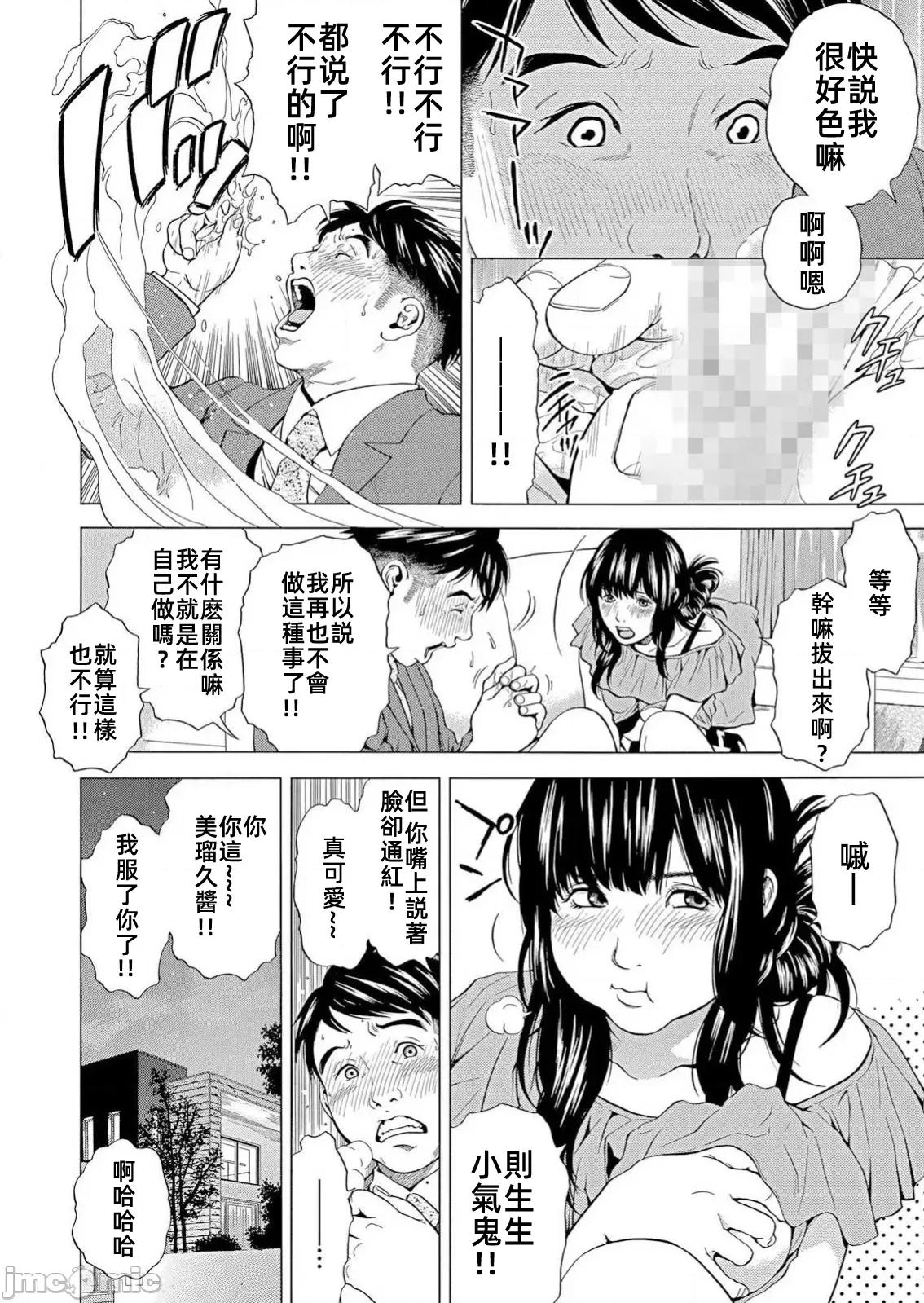 在妻子的偏好快感結束時… 在妻子墮落的偏好快感結束時第24話 第8页