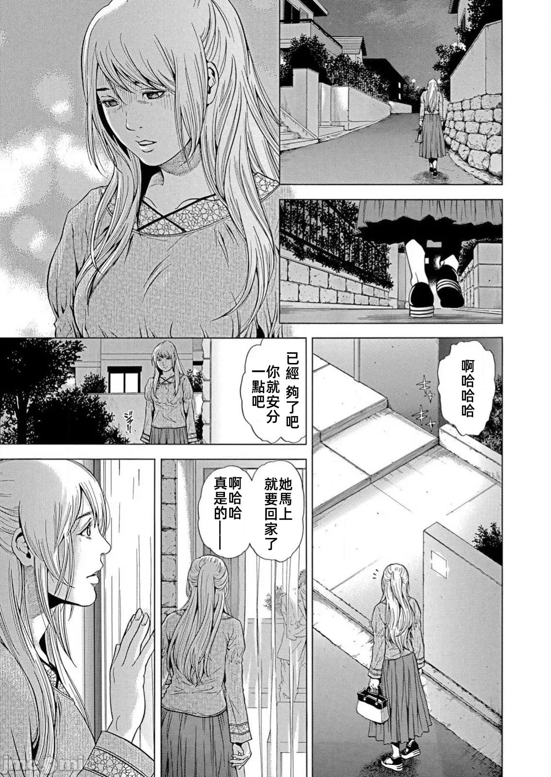 在妻子的偏好快感結束時… 在妻子墮落的偏好快感結束時第24話 第9页