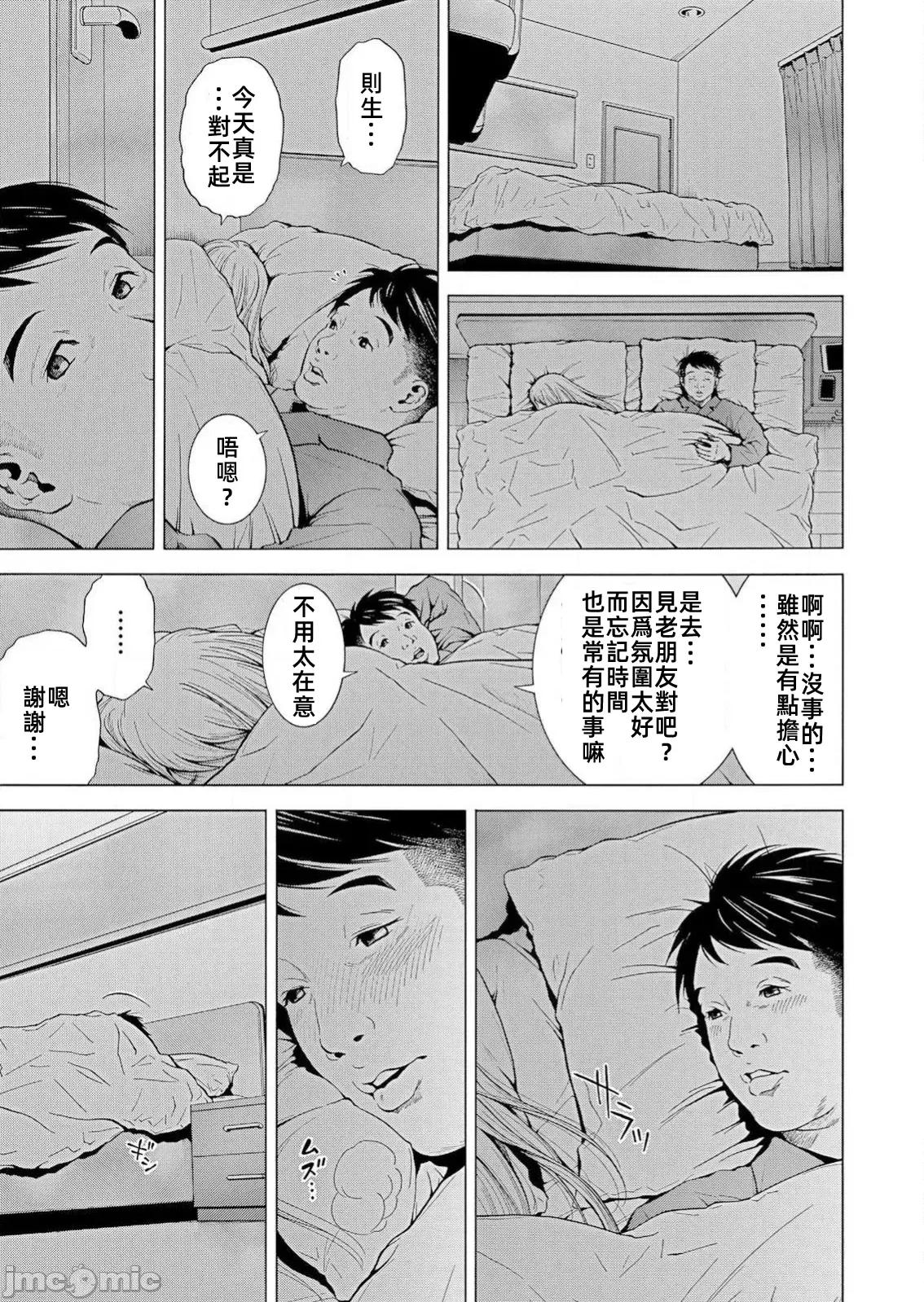 在妻子的偏好快感結束時… 在妻子墮落的偏好快感結束時第24話 第11页