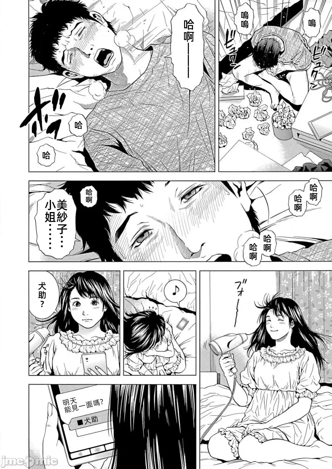 在妻子的偏好快感結束時… 在妻子墮落的偏好快感結束時第24話 第14页