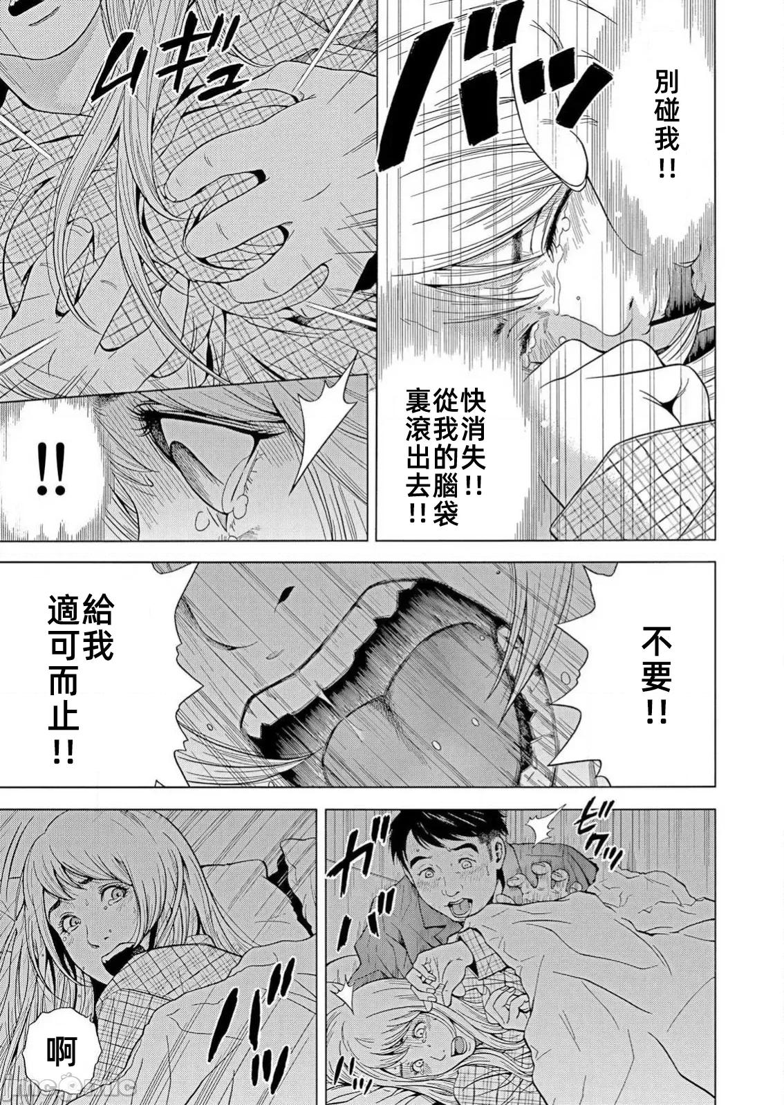 在妻子的偏好快感結束時… 在妻子墮落的偏好快感結束時第26話 第21页