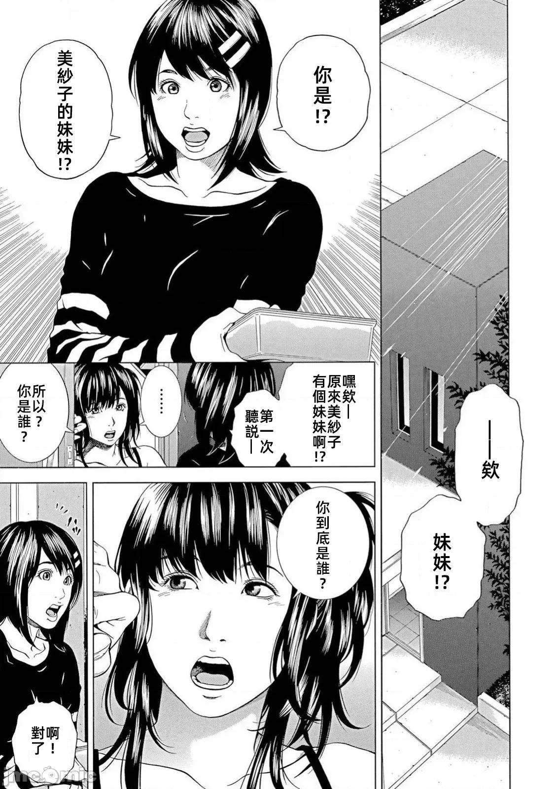 在妻子的偏好快感結束時… 在妻子墮落的偏好快感結束時第28話 第3页