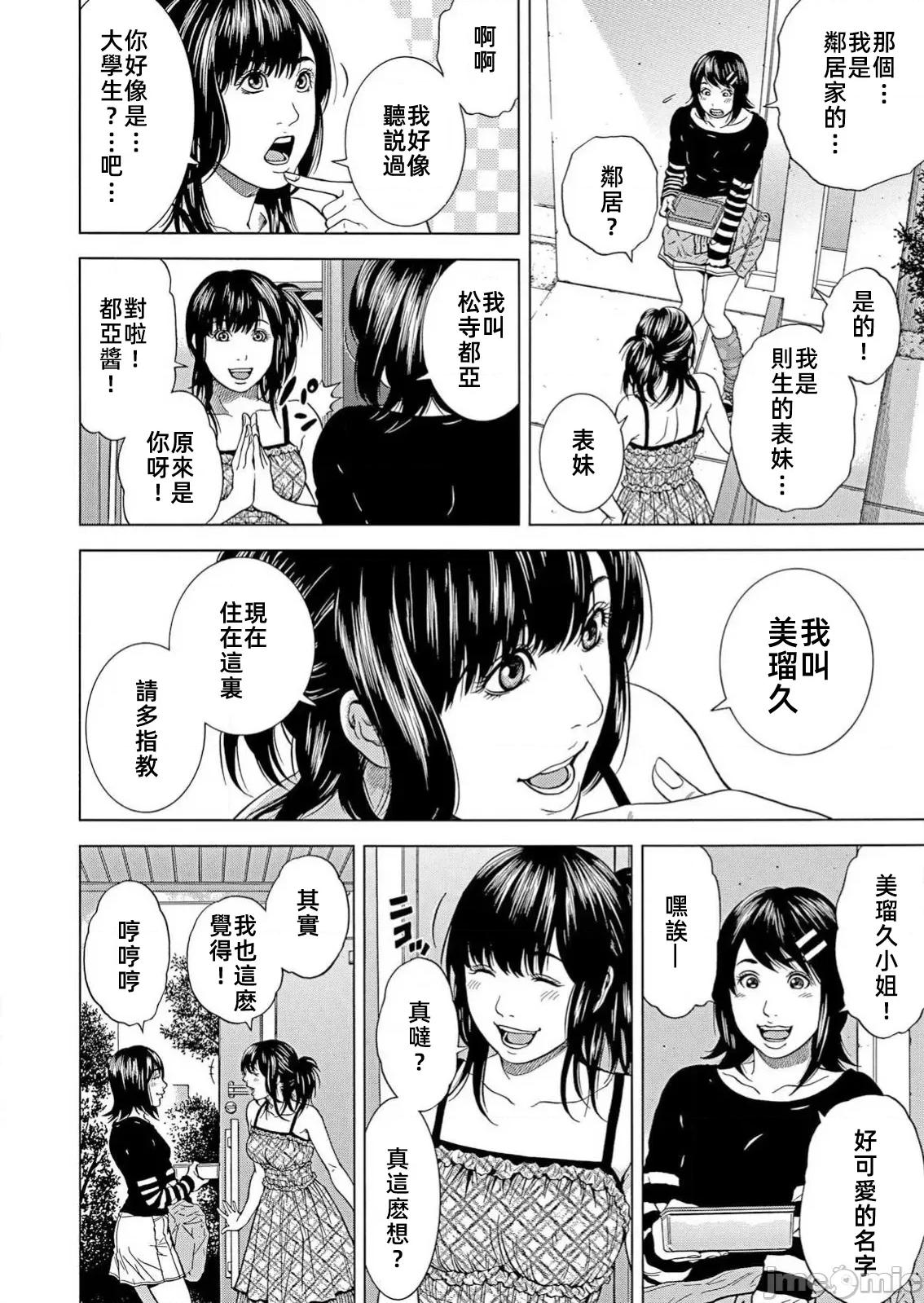 在妻子的偏好快感結束時… 在妻子墮落的偏好快感結束時第28話 第4页