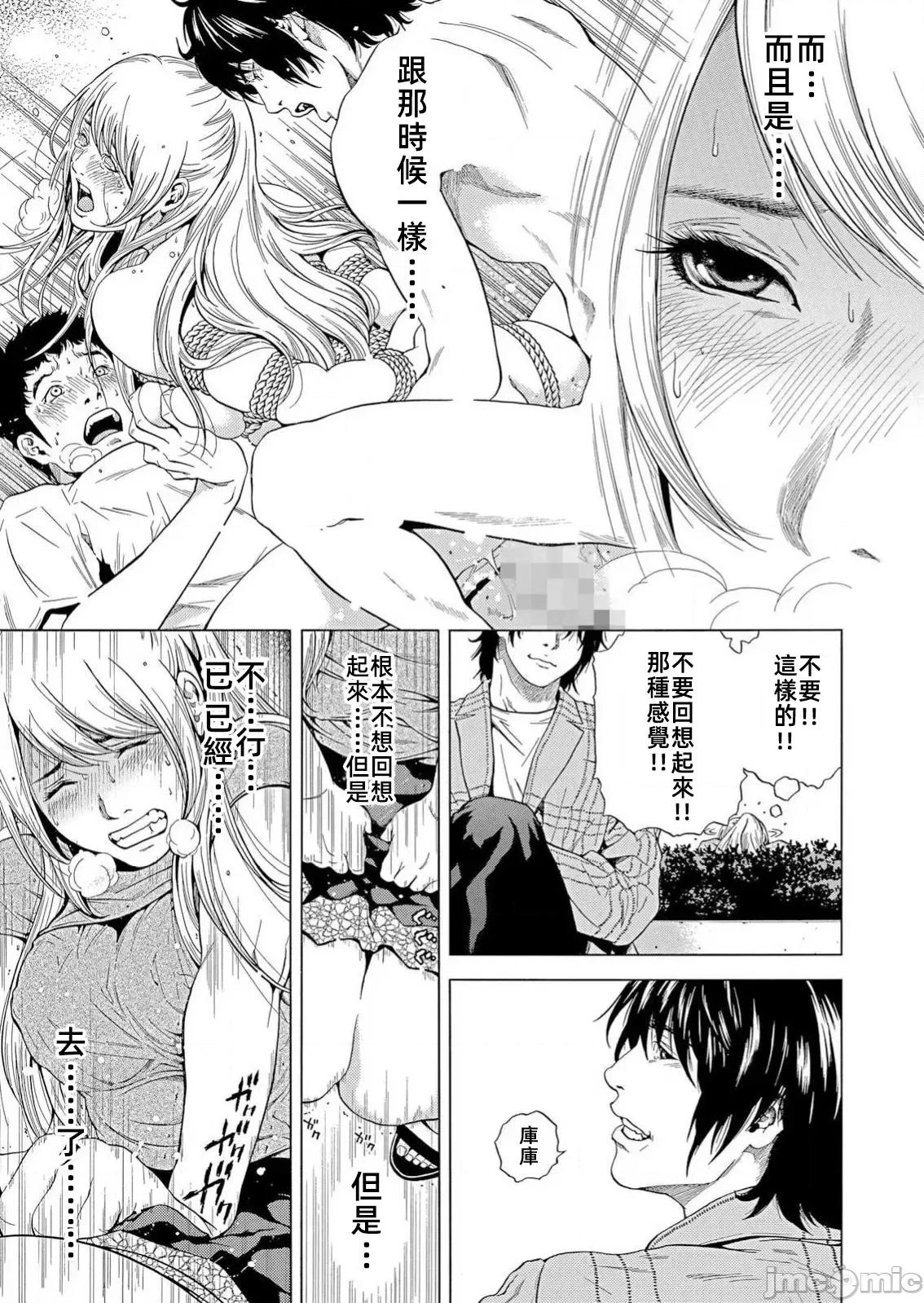 在妻子的偏好快感結束時… 在妻子墮落的偏好快感結束時第28話 第11页