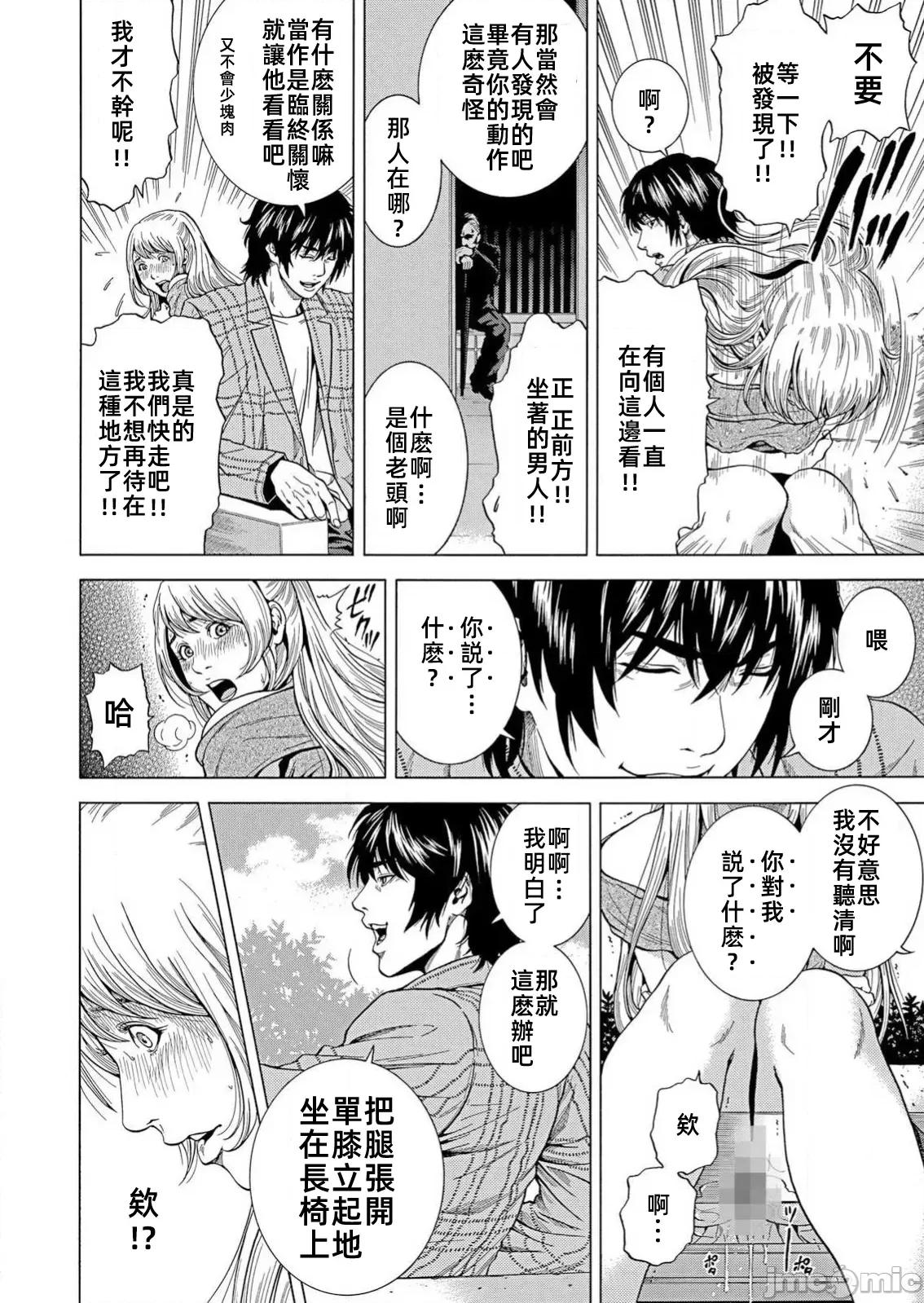 在妻子的偏好快感結束時… 在妻子墮落的偏好快感結束時第28話 第20页