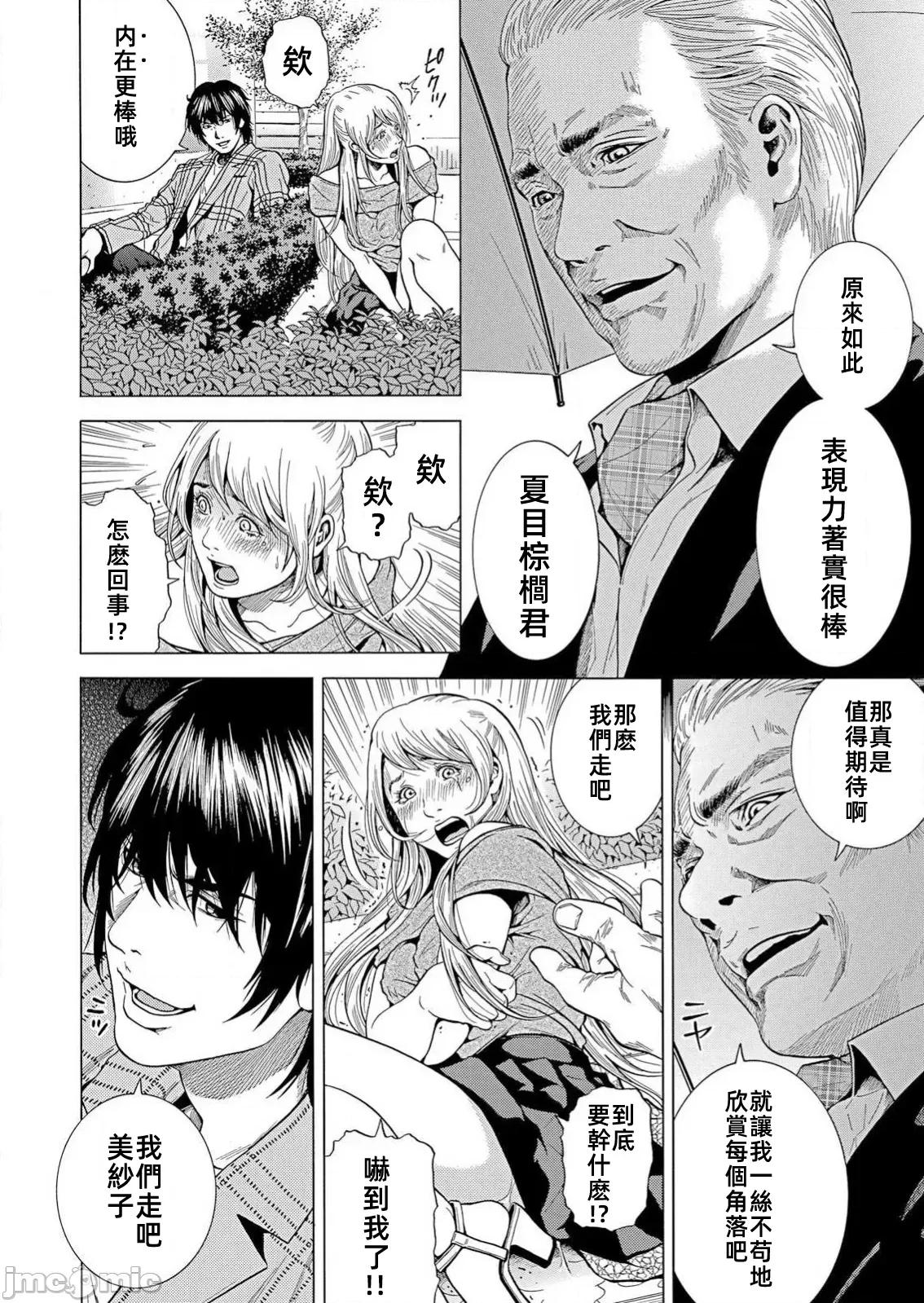 在妻子的偏好快感結束時… 在妻子墮落的偏好快感結束時第28話 第26页