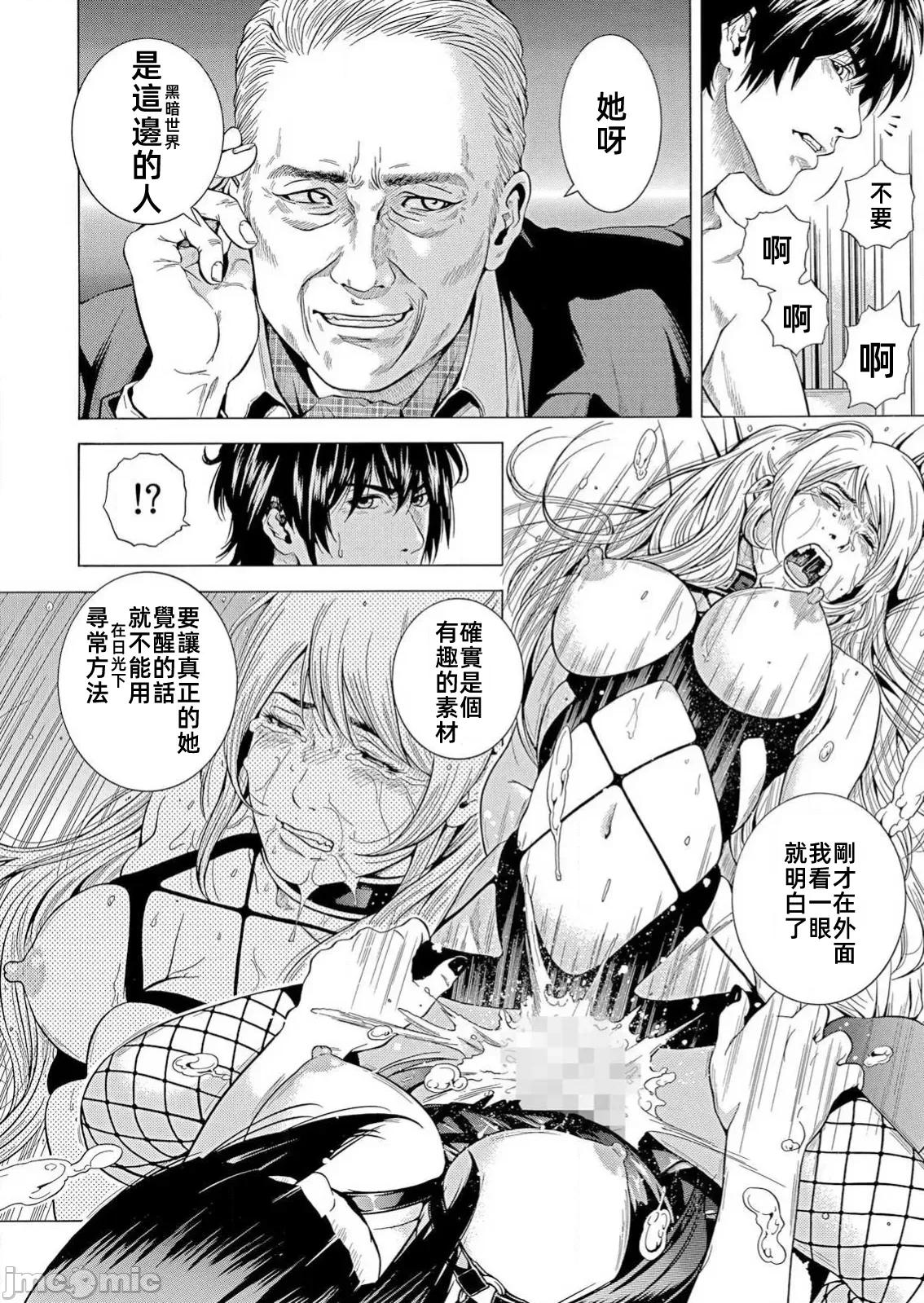在妻子的偏好快感結束時… 在妻子墮落的偏好快感結束時第30話 第20页
