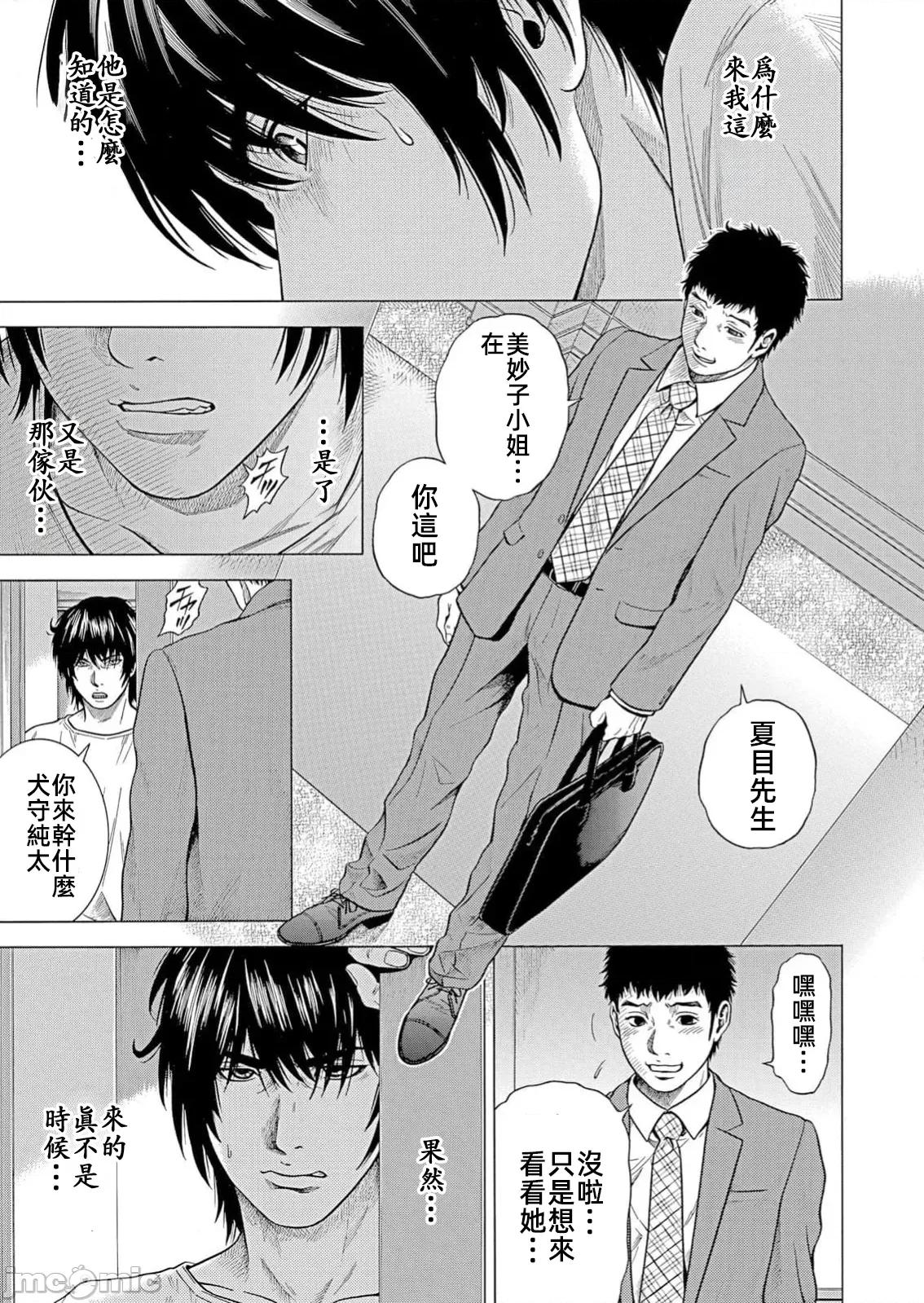 在妻子的偏好快感結束時… 在妻子墮落的偏好快感結束時第32話 第3页