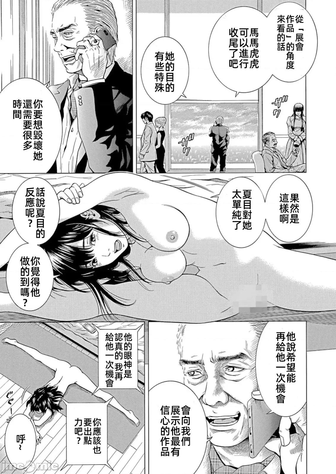 在妻子的偏好快感結束時… 在妻子墮落的偏好快感結束時第32話 第5页