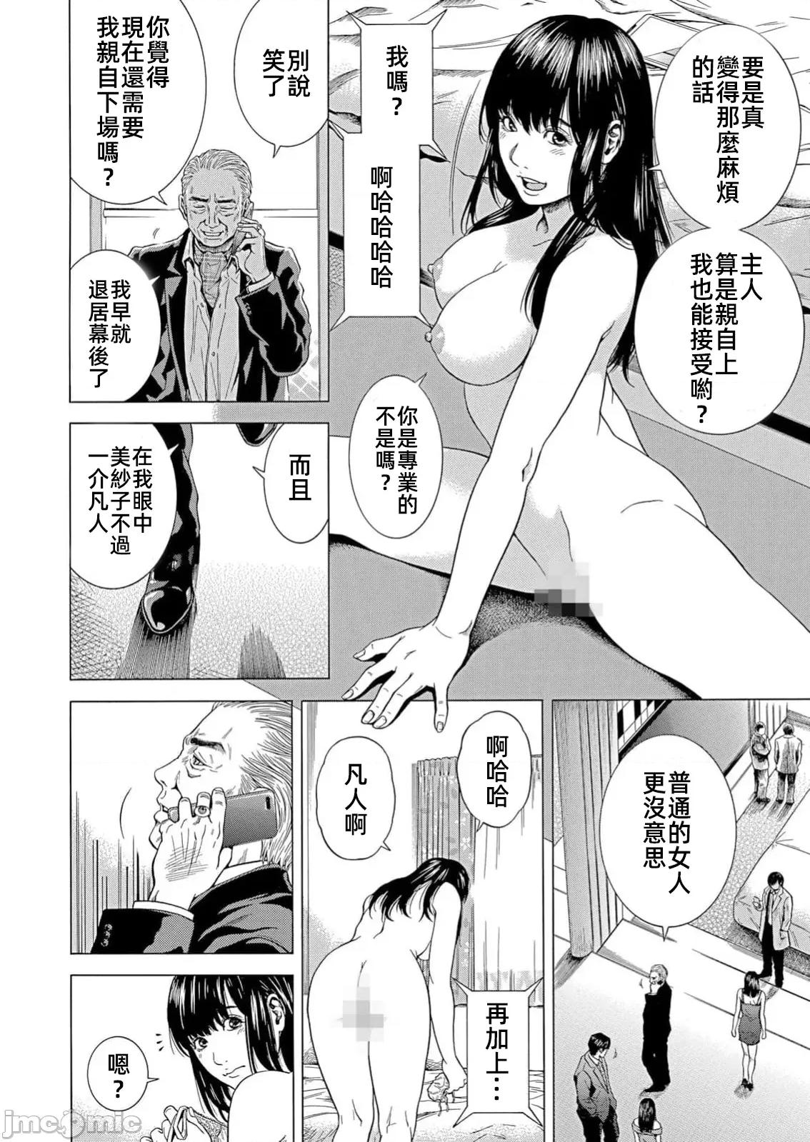 在妻子的偏好快感結束時… 在妻子墮落的偏好快感結束時第32話 第6页