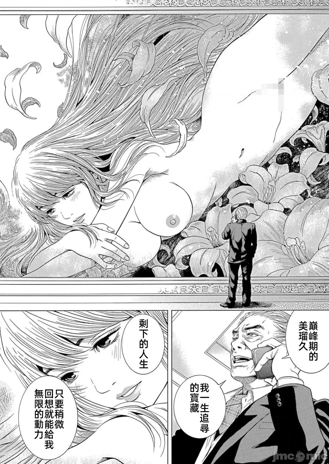在妻子的偏好快感結束時… 在妻子墮落的偏好快感結束時第32話 第8页