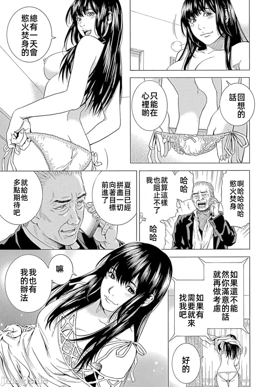 在妻子的偏好快感結束時… 在妻子墮落的偏好快感結束時第32話 第9页