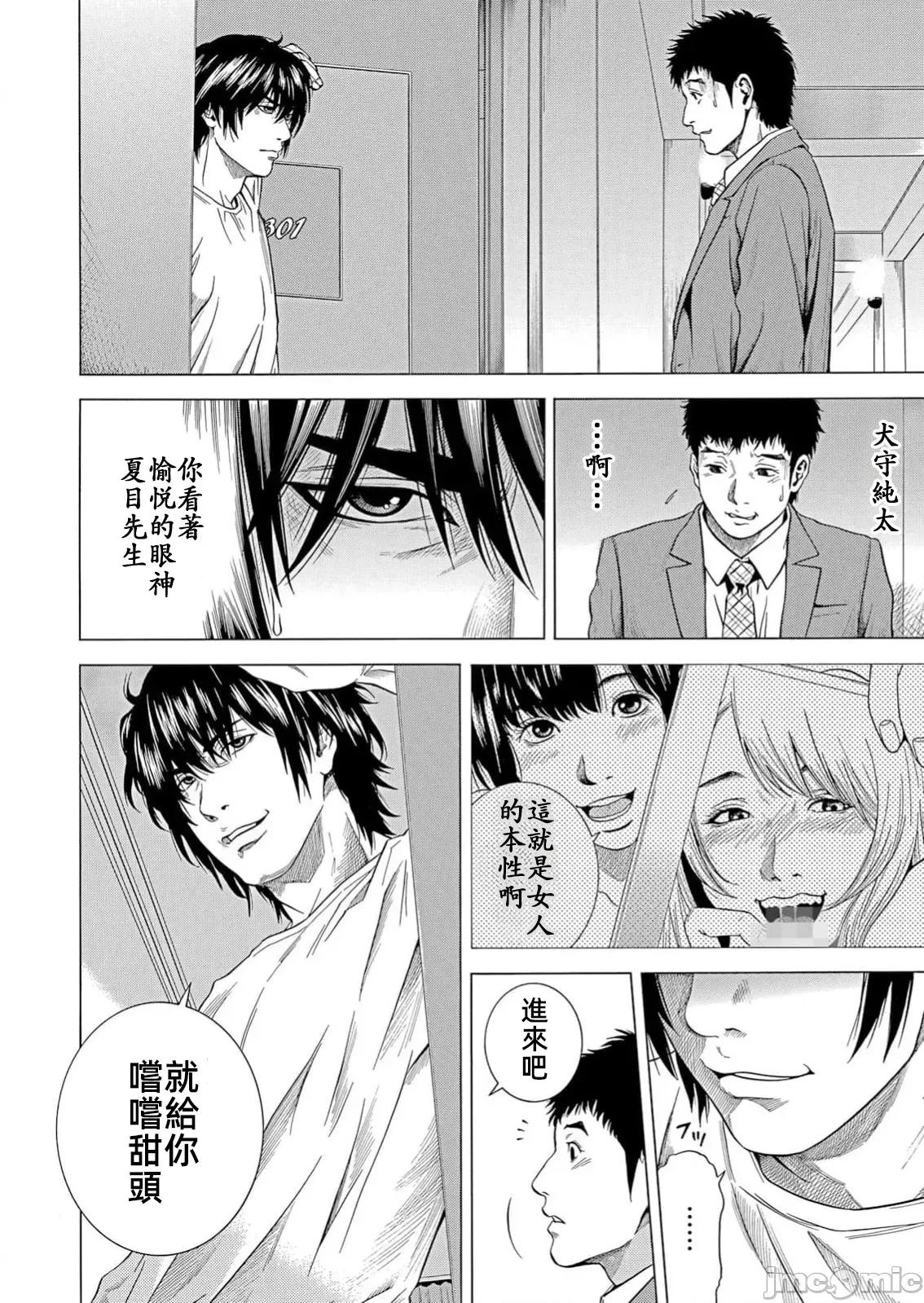 在妻子的偏好快感結束時… 在妻子墮落的偏好快感結束時第32話 第10页