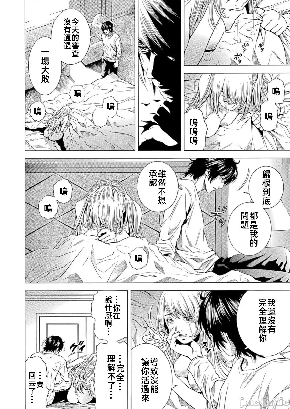 在妻子的偏好快感結束時… 在妻子墮落的偏好快感結束時第32話 第12页