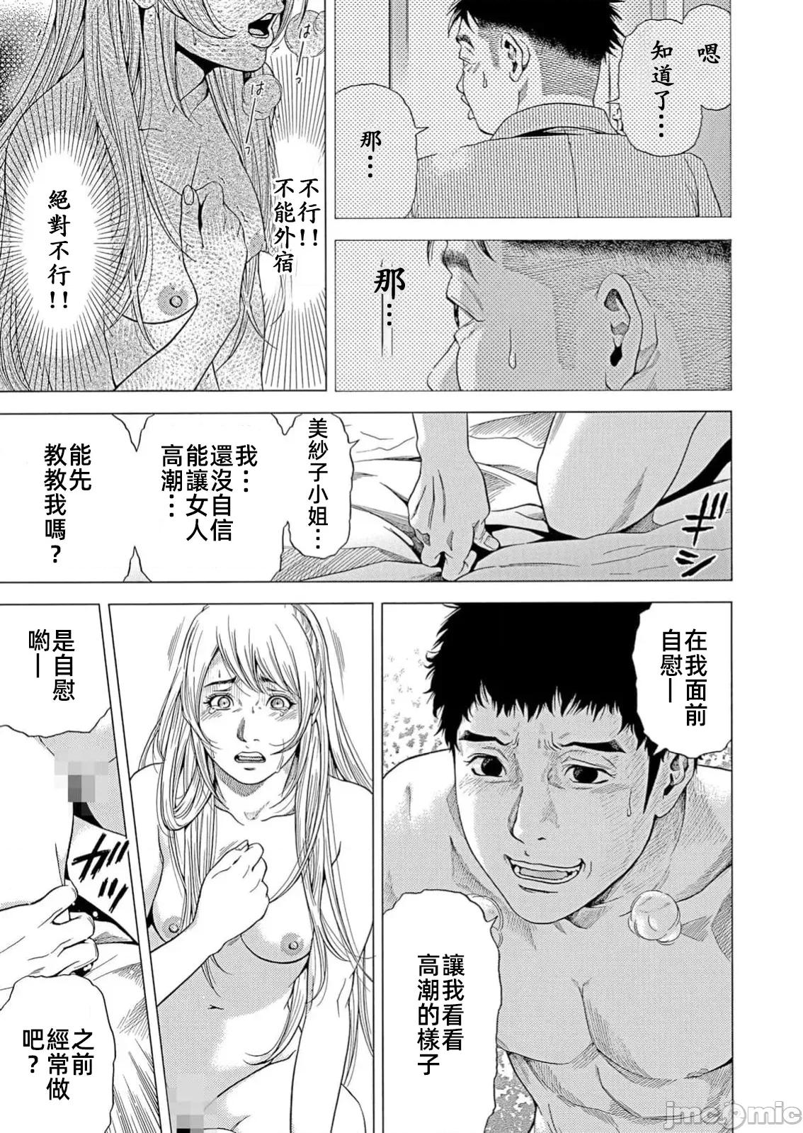 在妻子的偏好快感結束時… 在妻子墮落的偏好快感結束時第32話 第17页