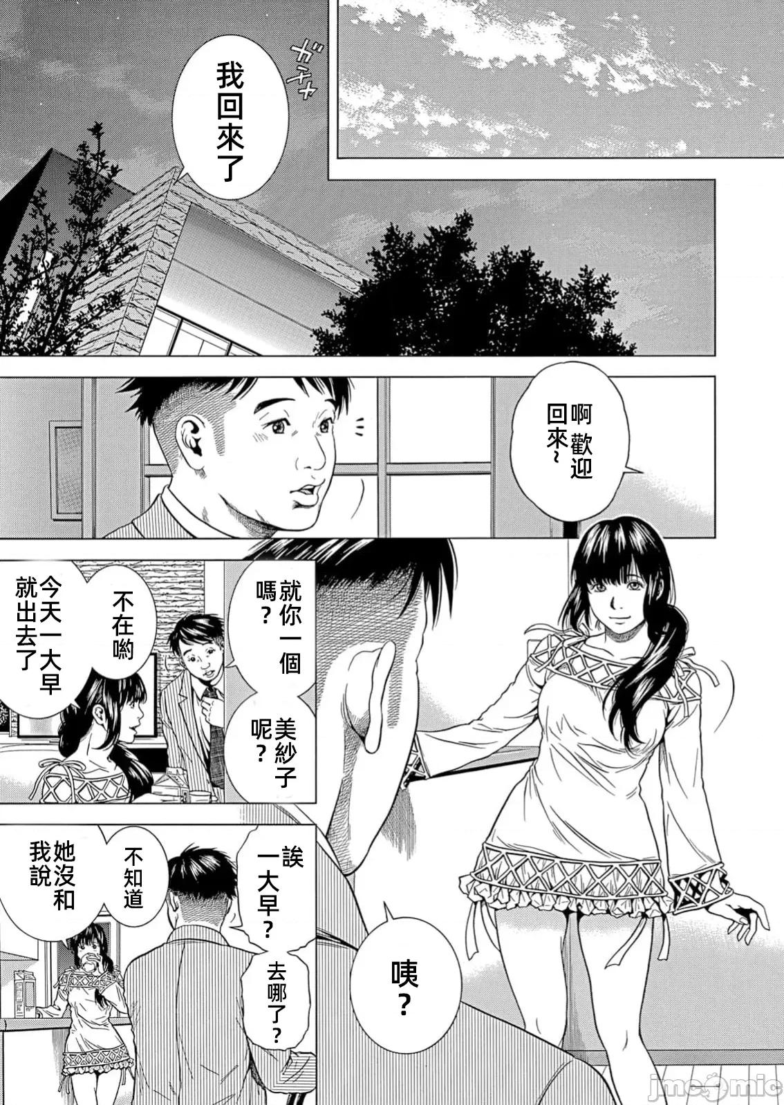 在妻子的偏好快感結束時… 在妻子墮落的偏好快感結束時 33 第3页