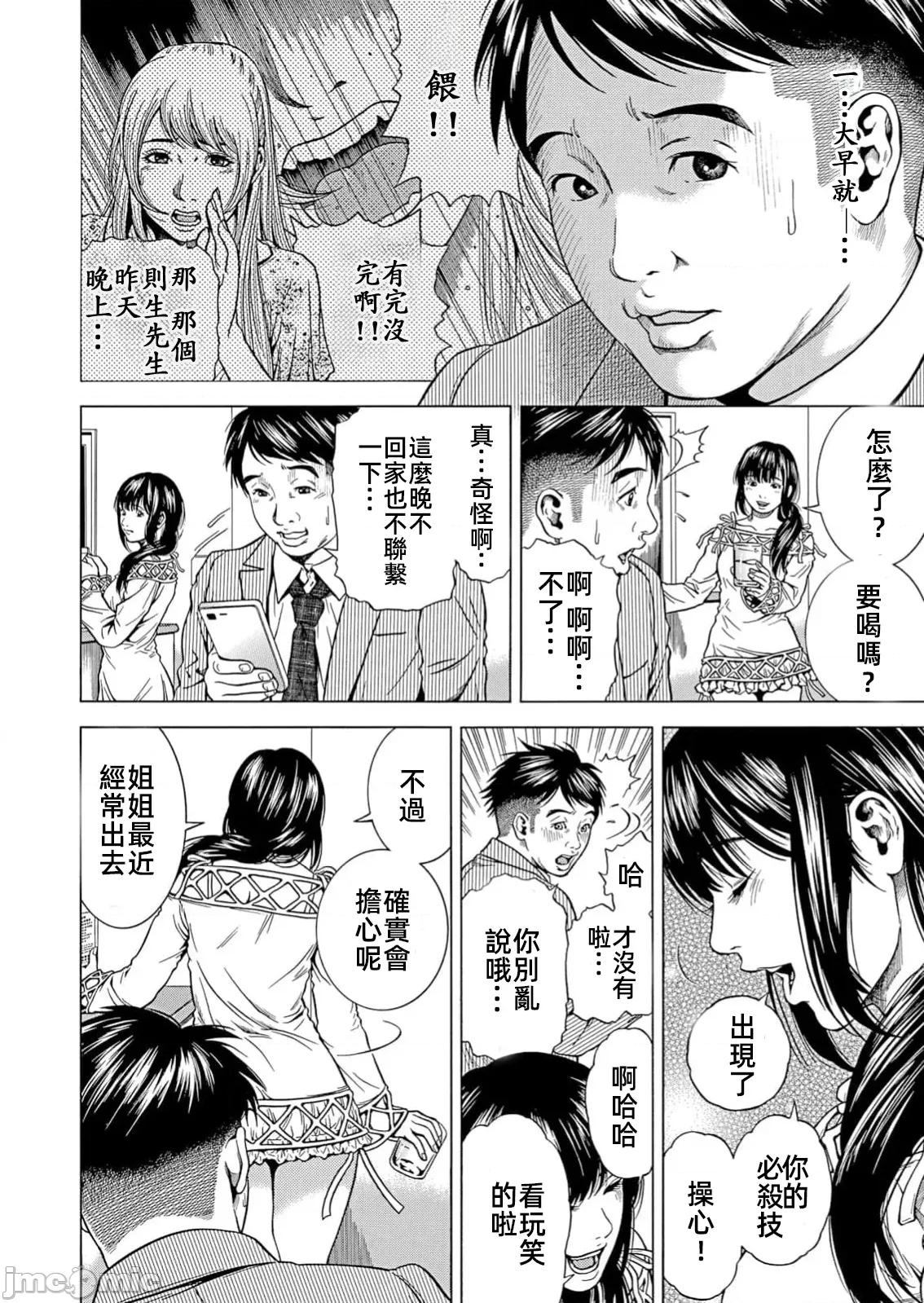 在妻子的偏好快感結束時… 在妻子墮落的偏好快感結束時 33 第4页