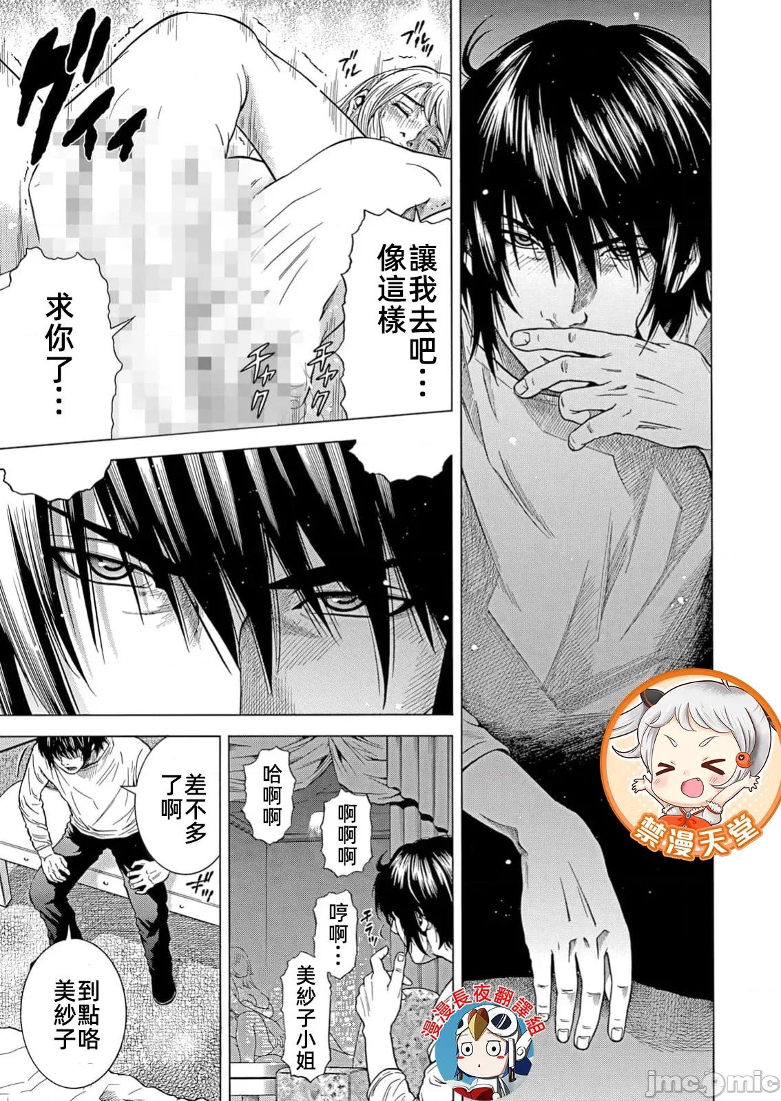 在妻子的偏好快感結束時… 在妻子墮落的偏好快感結束時 33 第11页