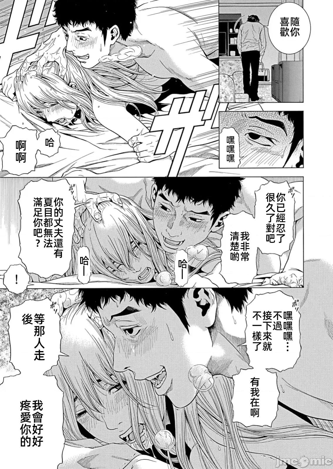 在妻子的偏好快感結束時… 在妻子墮落的偏好快感結束時 33 第13页