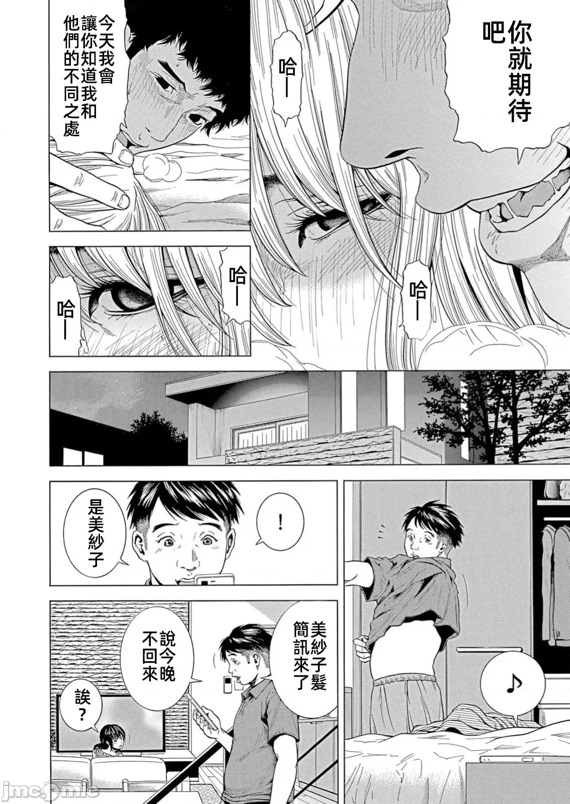 在妻子的偏好快感結束時… 在妻子墮落的偏好快感結束時 33 第14页