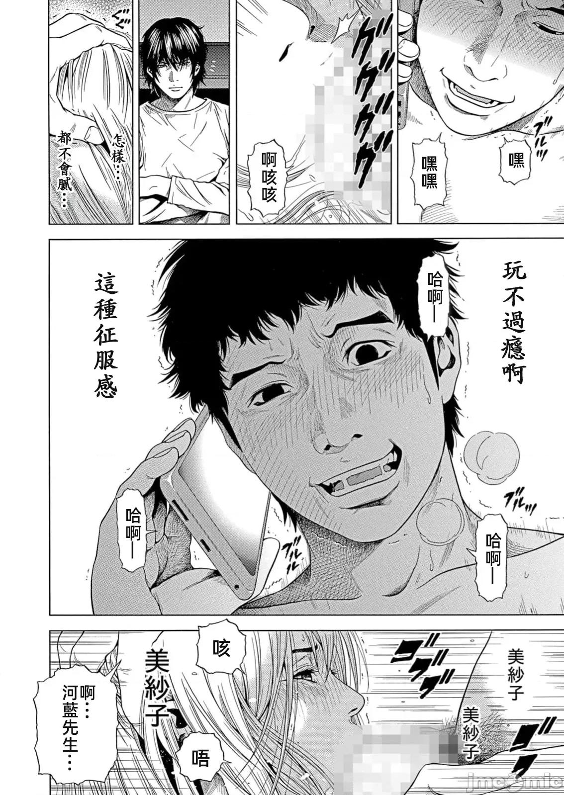 在妻子的偏好快感結束時… 在妻子墮落的偏好快感結束時 33 第22页