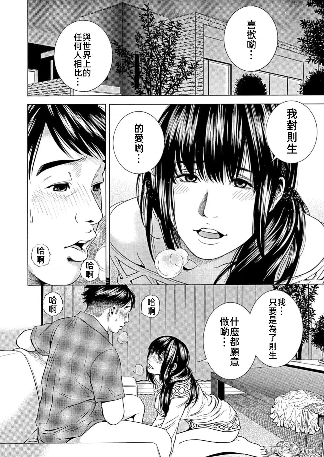 在妻子的偏好快感結束時… 在妻子墮落的偏好快感結束時34話 第14页