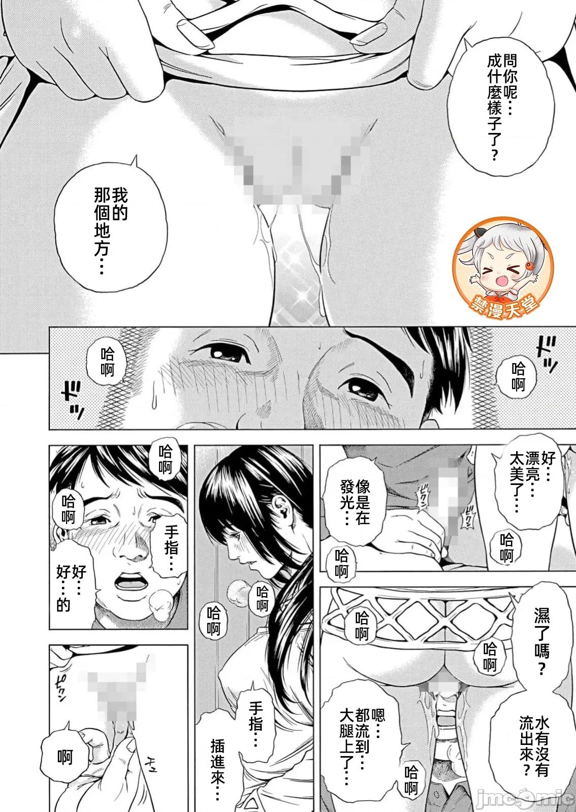 在妻子的偏好快感結束時… 在妻子墮落的偏好快感結束時34話 第16页