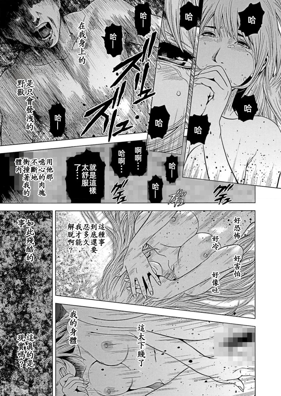 在妻子的偏好快感結束時… 在妻子墮落的偏好快感結束時35 第3页