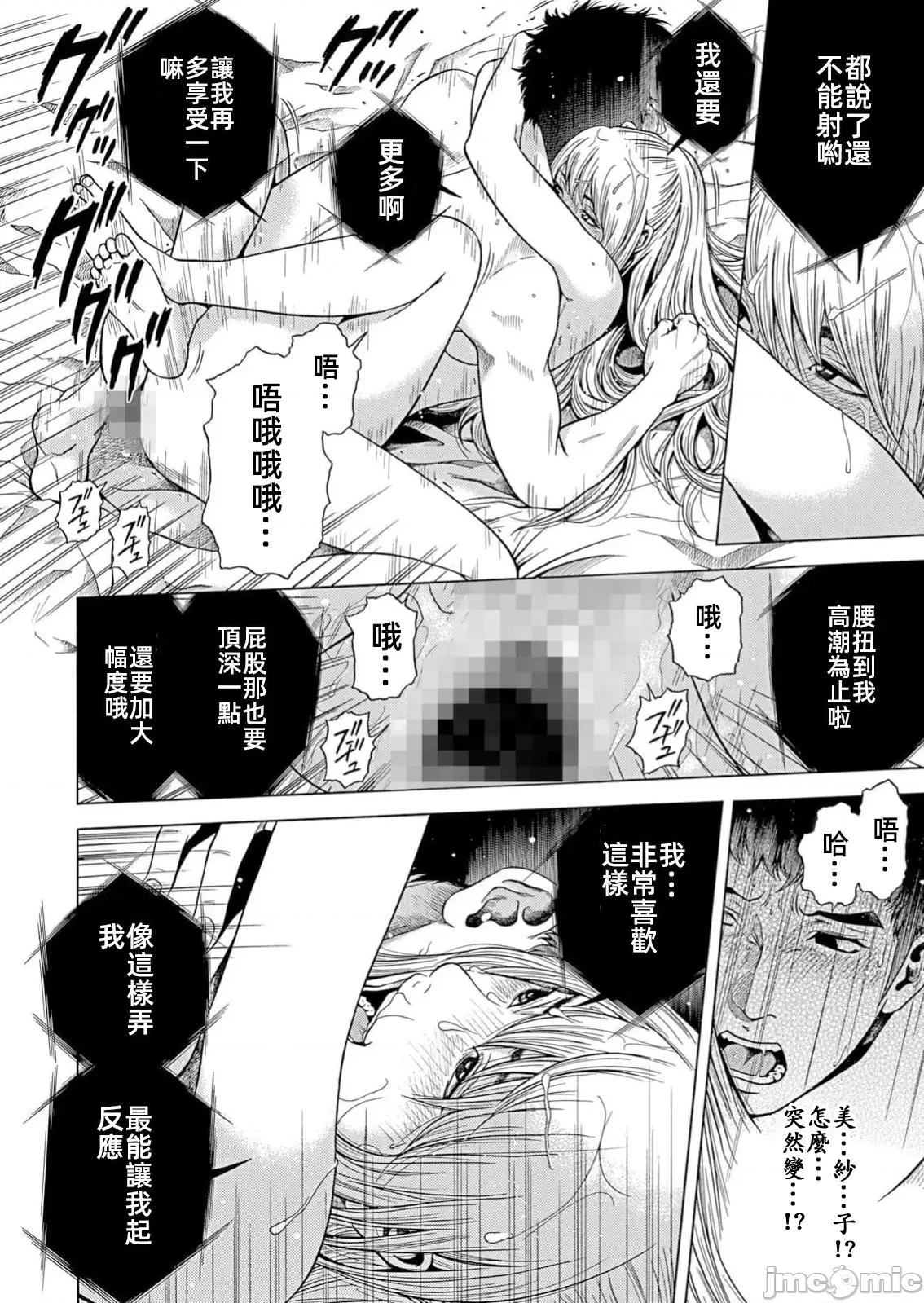 在妻子的偏好快感結束時… 在妻子墮落的偏好快感結束時35 第6页