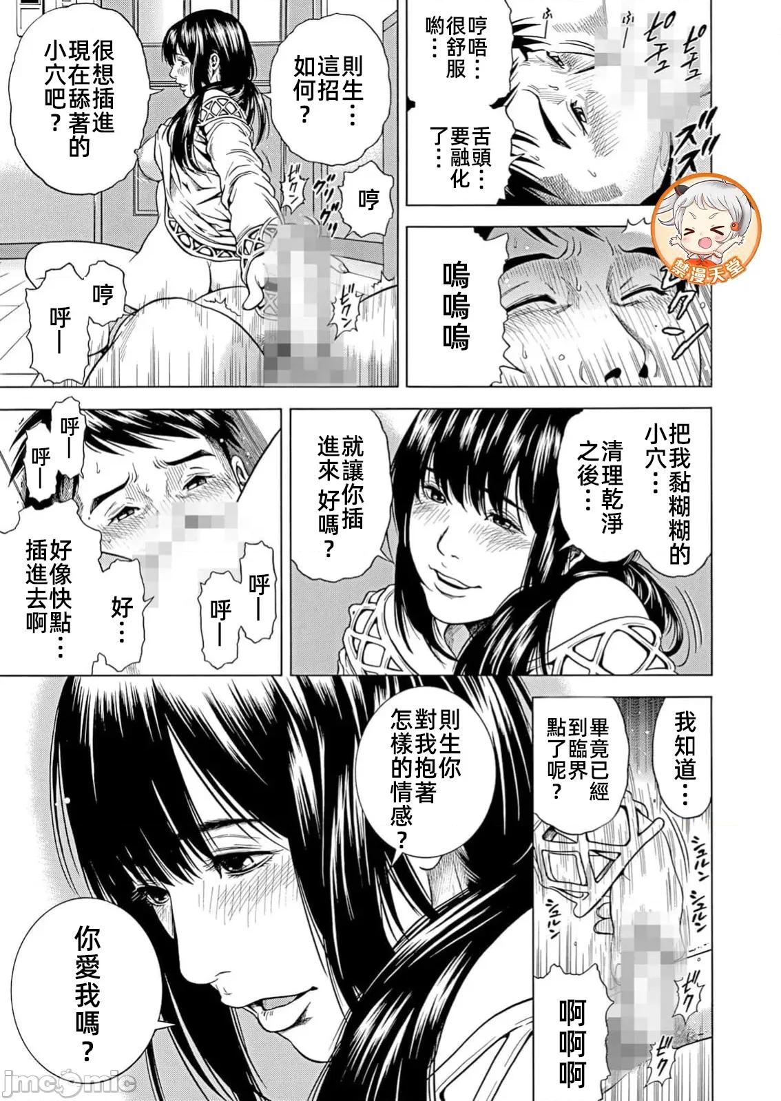 在妻子的偏好快感結束時… 在妻子墮落的偏好快感結束時35 第21页