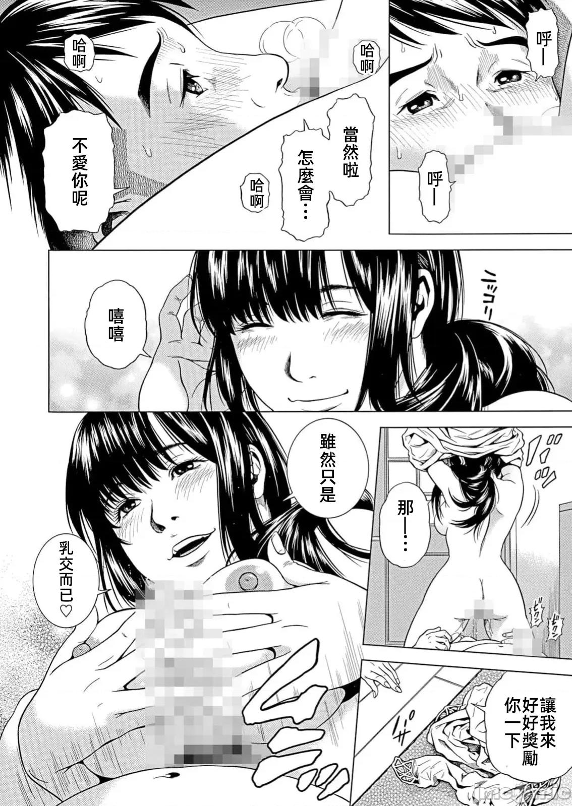 在妻子的偏好快感結束時… 在妻子墮落的偏好快感結束時35 第22页