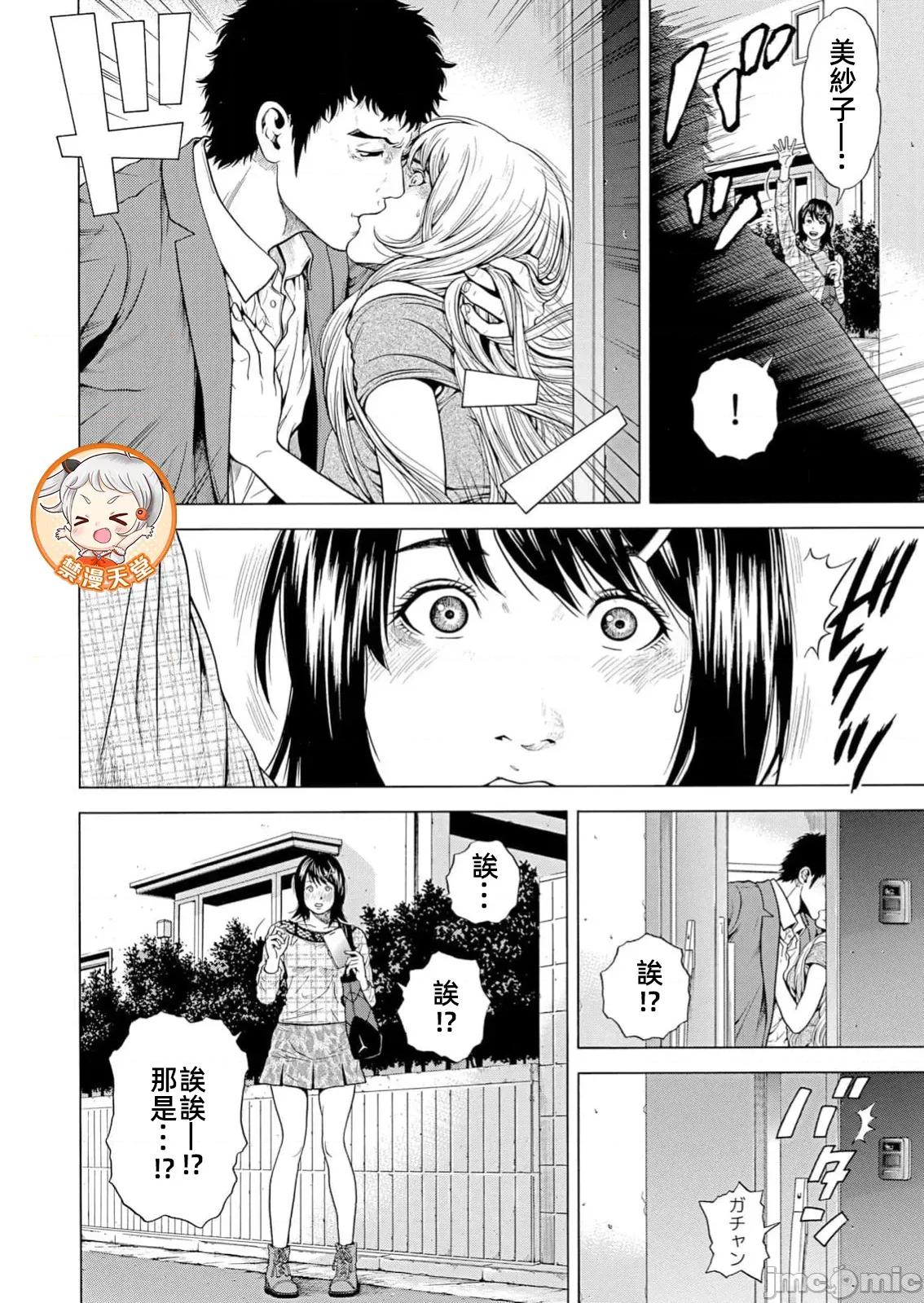 在妻子的偏好快感結束時… 在妻子墮落的偏好快感結束時第36話JM 第6页