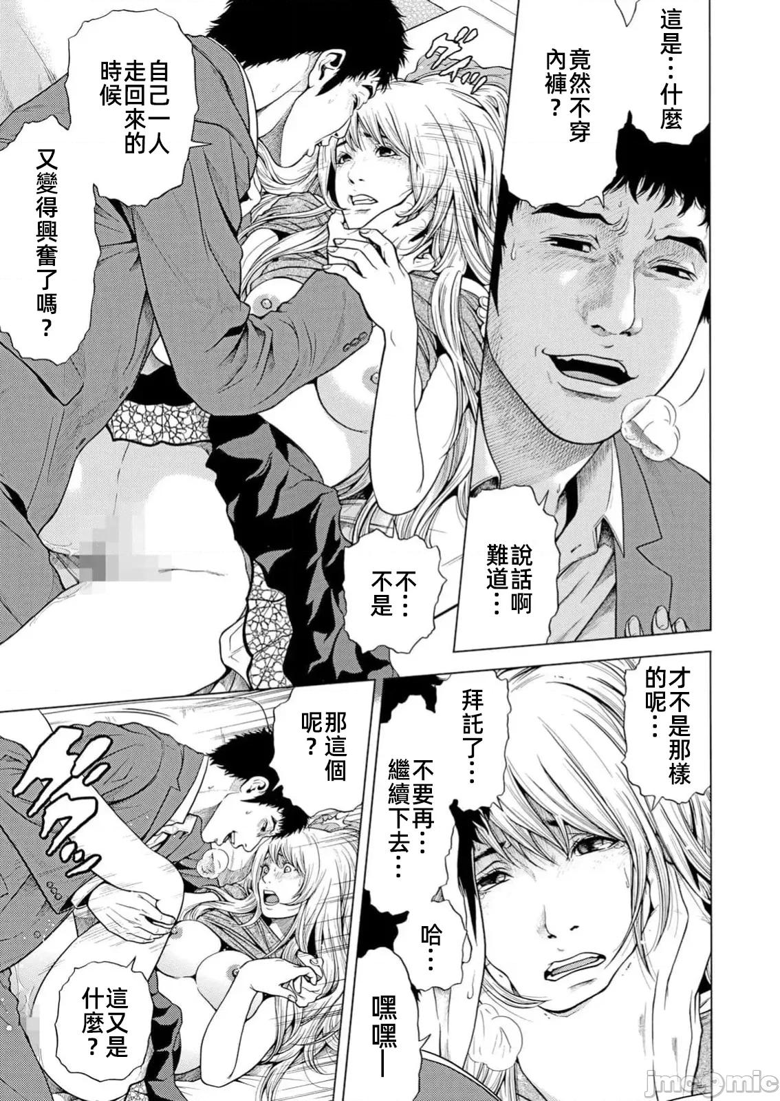 在妻子的偏好快感結束時… 在妻子墮落的偏好快感結束時第36話JM 第9页
