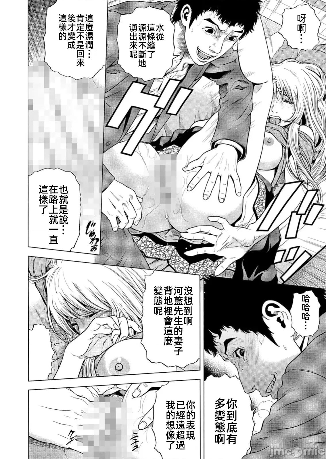 在妻子的偏好快感結束時… 在妻子墮落的偏好快感結束時第36話JM 第10页