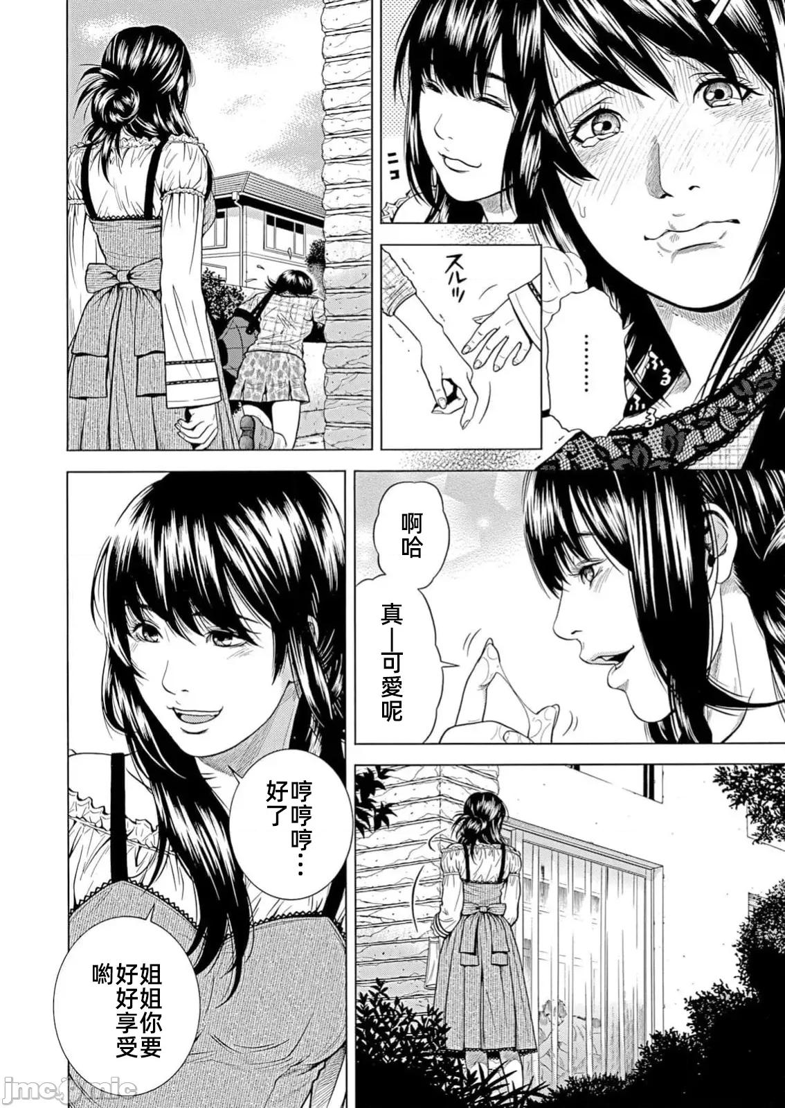 在妻子的偏好快感結束時… 在妻子墮落的偏好快感結束時第36話JM 第18页
