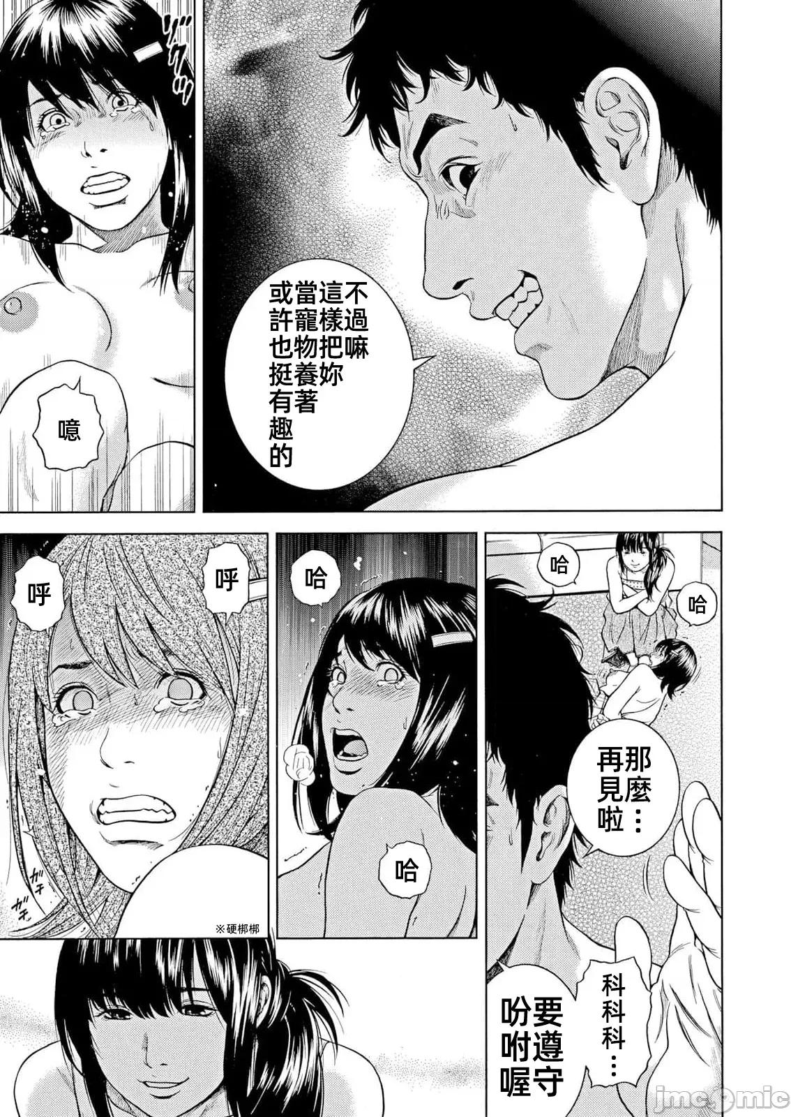 在妻子的偏好快感結束時… 4在妻子墮落的偏好快感結束時 42 第7页