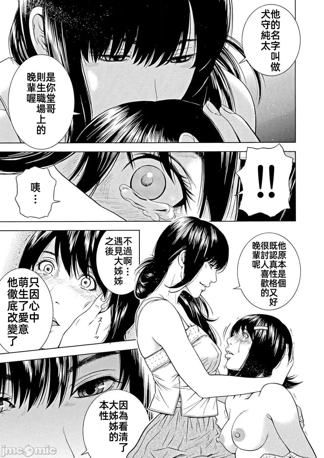 在妻子的偏好快感結束時… 4在妻子墮落的偏好快感結束時 42 第9页