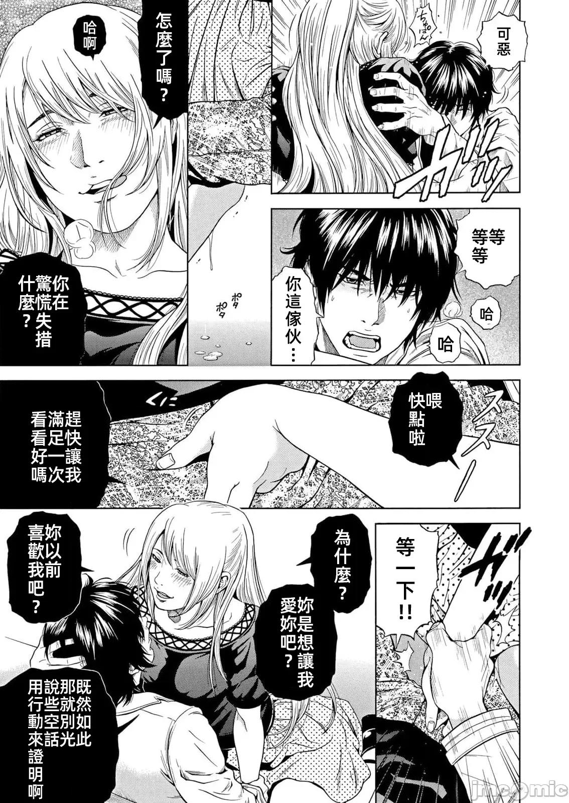 在妻子的偏好快感結束時… 4在妻子墮落的偏好快感結束時 42 第15页