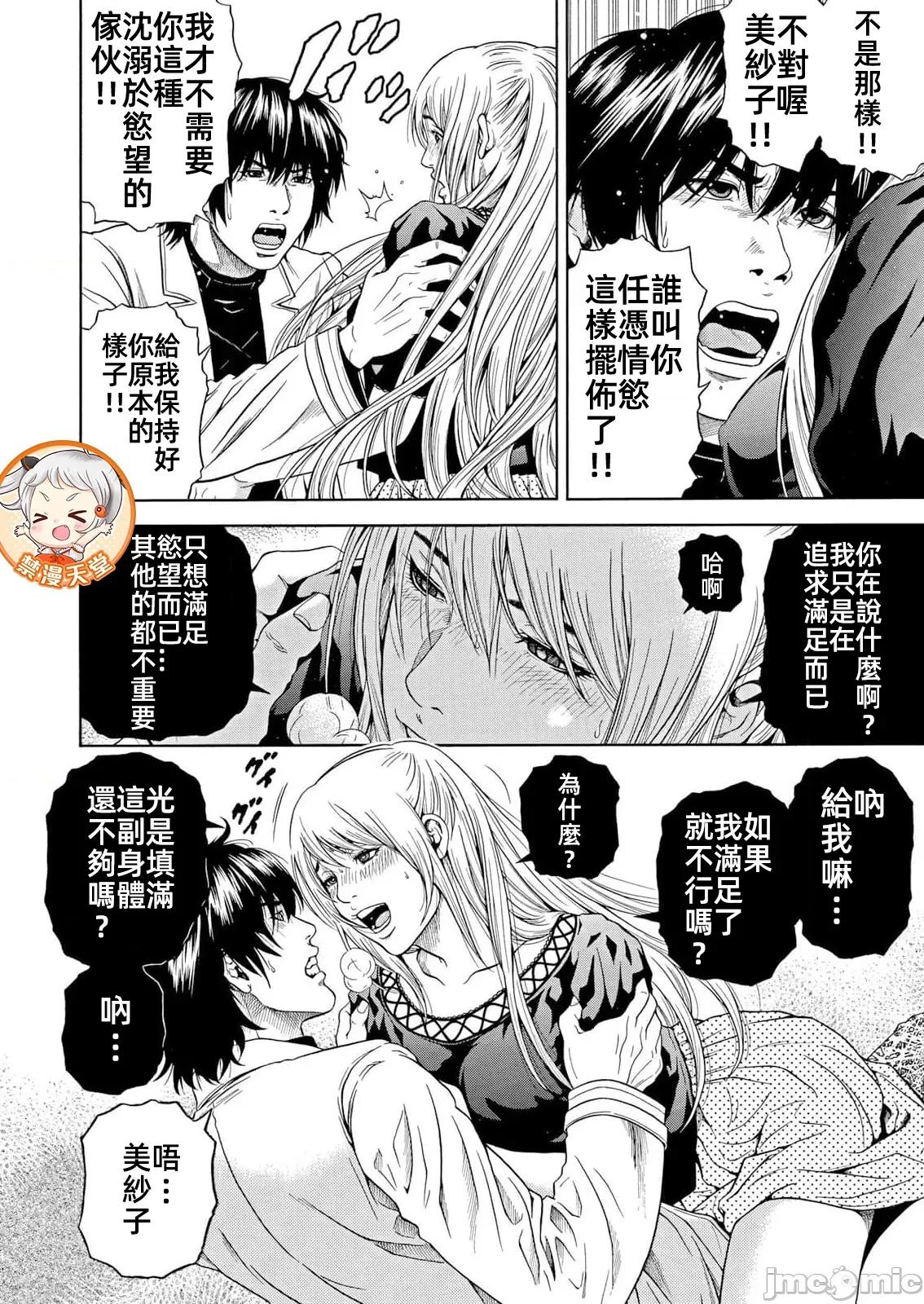 在妻子的偏好快感結束時… 4在妻子墮落的偏好快感結束時 42 第16页