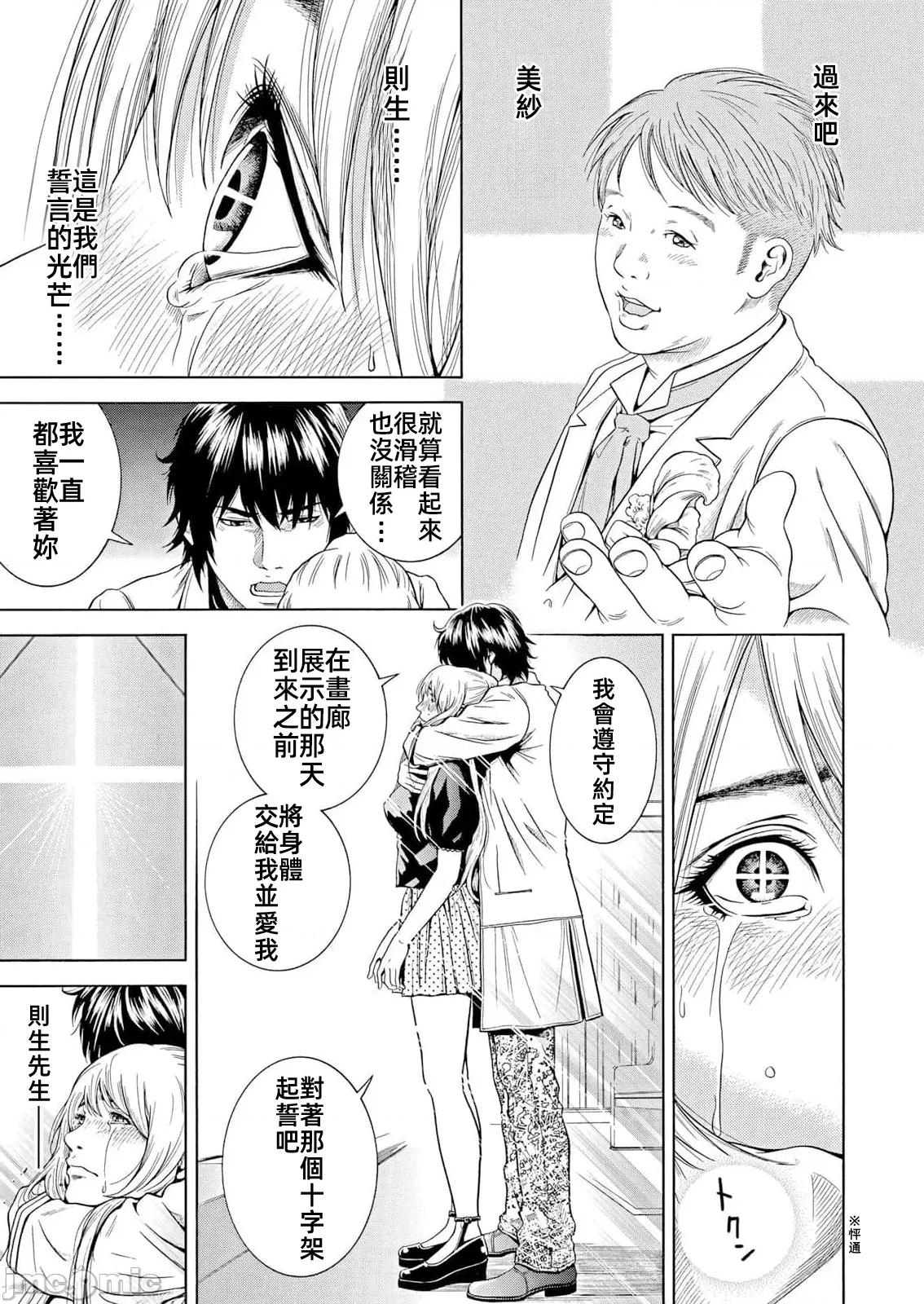 在妻子的偏好快感結束時… 4在妻子墮落的偏好快感結束時 42 第23页