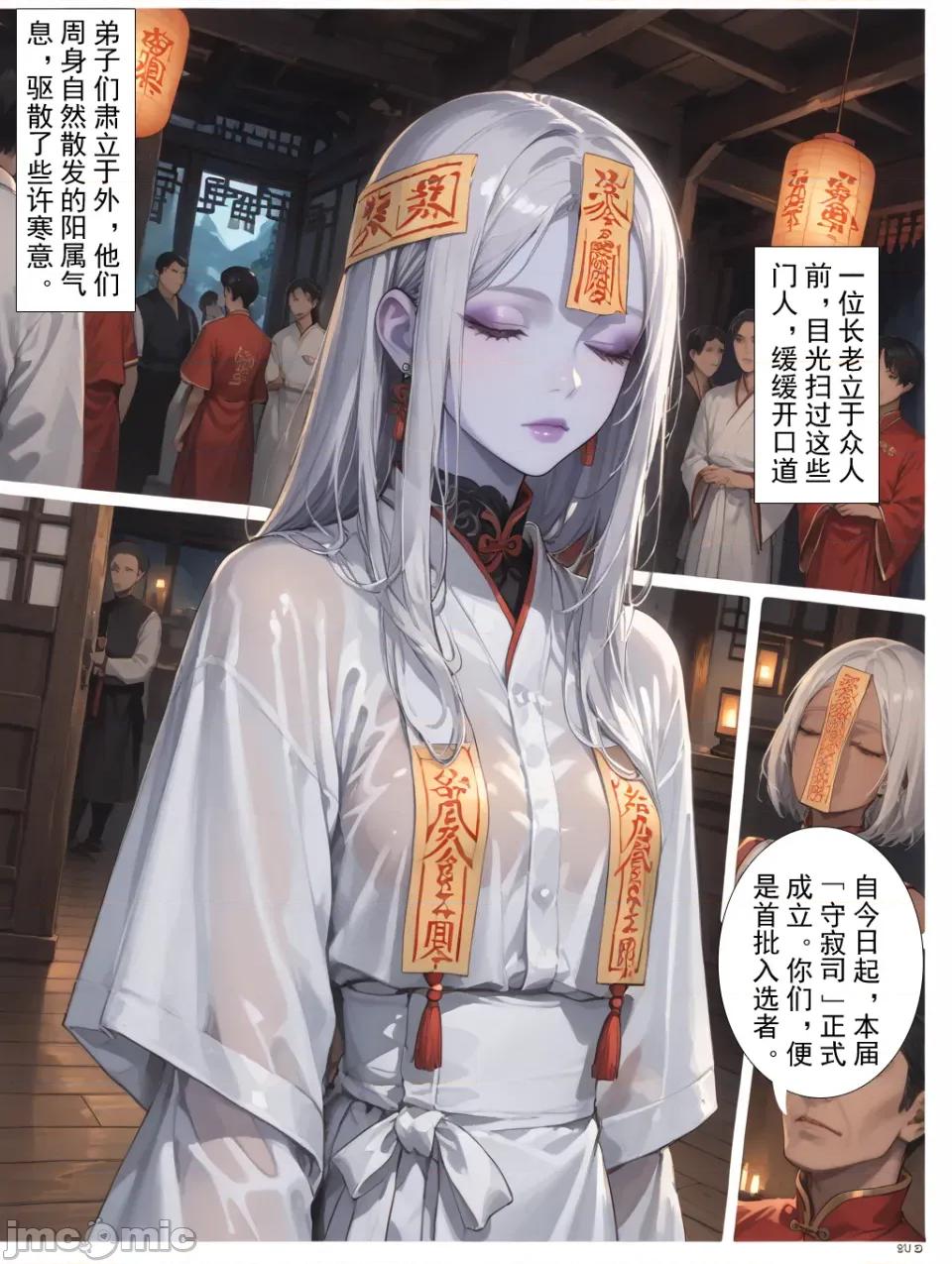 御尸宗无主尸傀勘验日志 [MacArooN] 御尸宗无主尸傀勘验日志[AI生成][无修正][古风原创系列] 第4页
