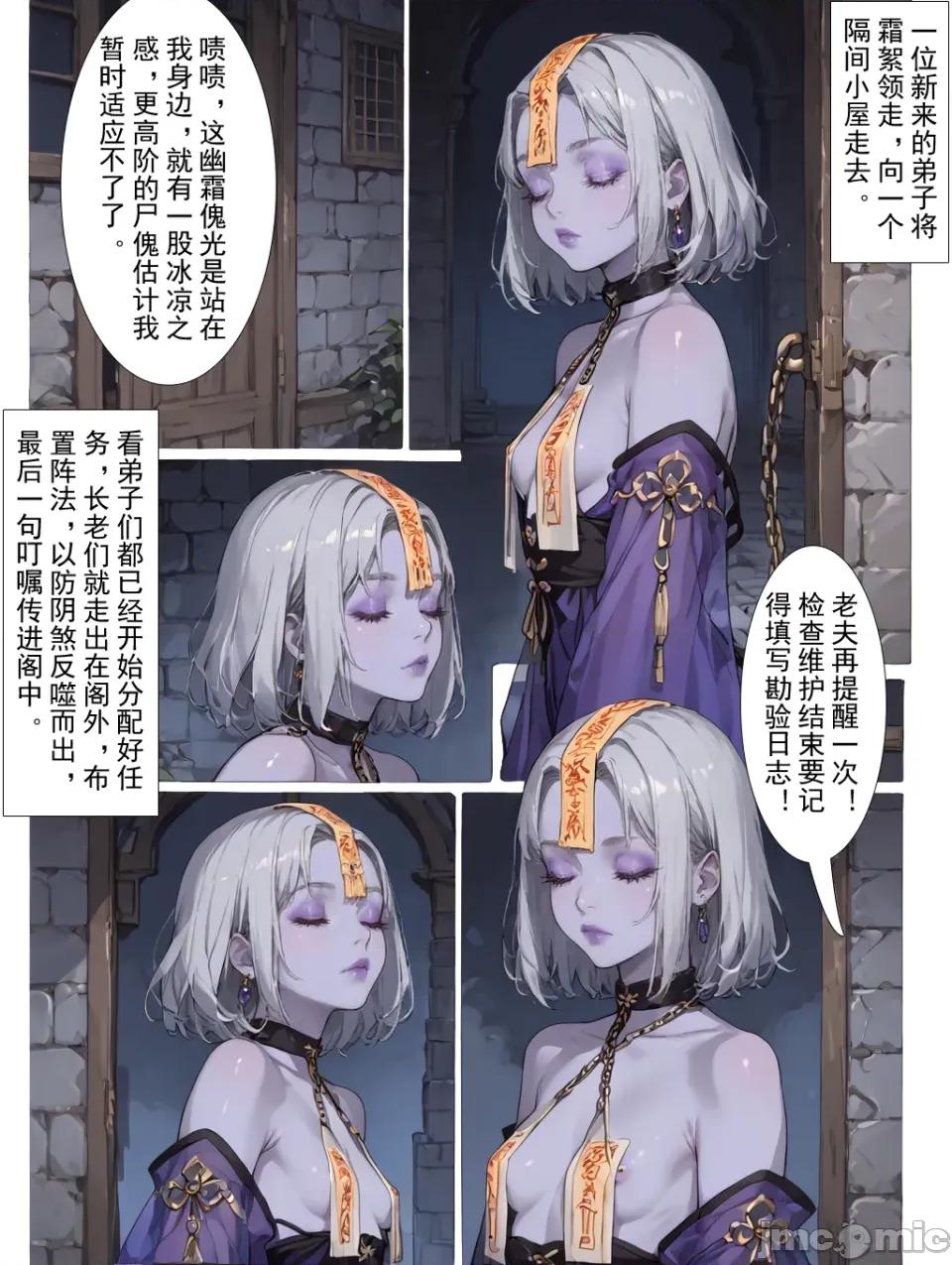 御尸宗无主尸傀勘验日志 [MacArooN] 御尸宗无主尸傀勘验日志[AI生成][无修正][古风原创系列] 第10页