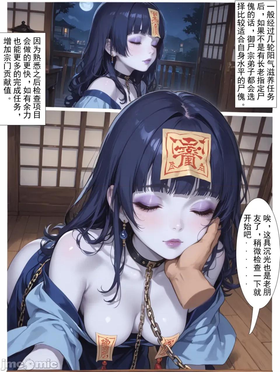 御尸宗无主尸傀勘验日志 [MacArooN] 御尸宗无主尸傀勘验日志[AI生成][无修正][古风原创系列] 第46页